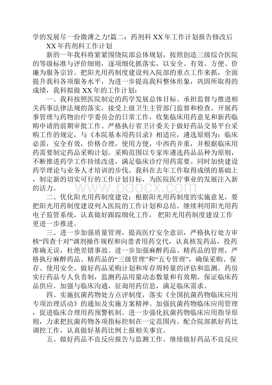 XX医院药房工作总结.docx_第3页