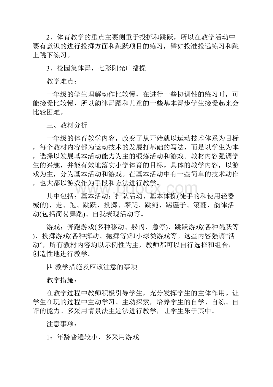 小学体育教师个人工作计划精选多篇.docx_第2页