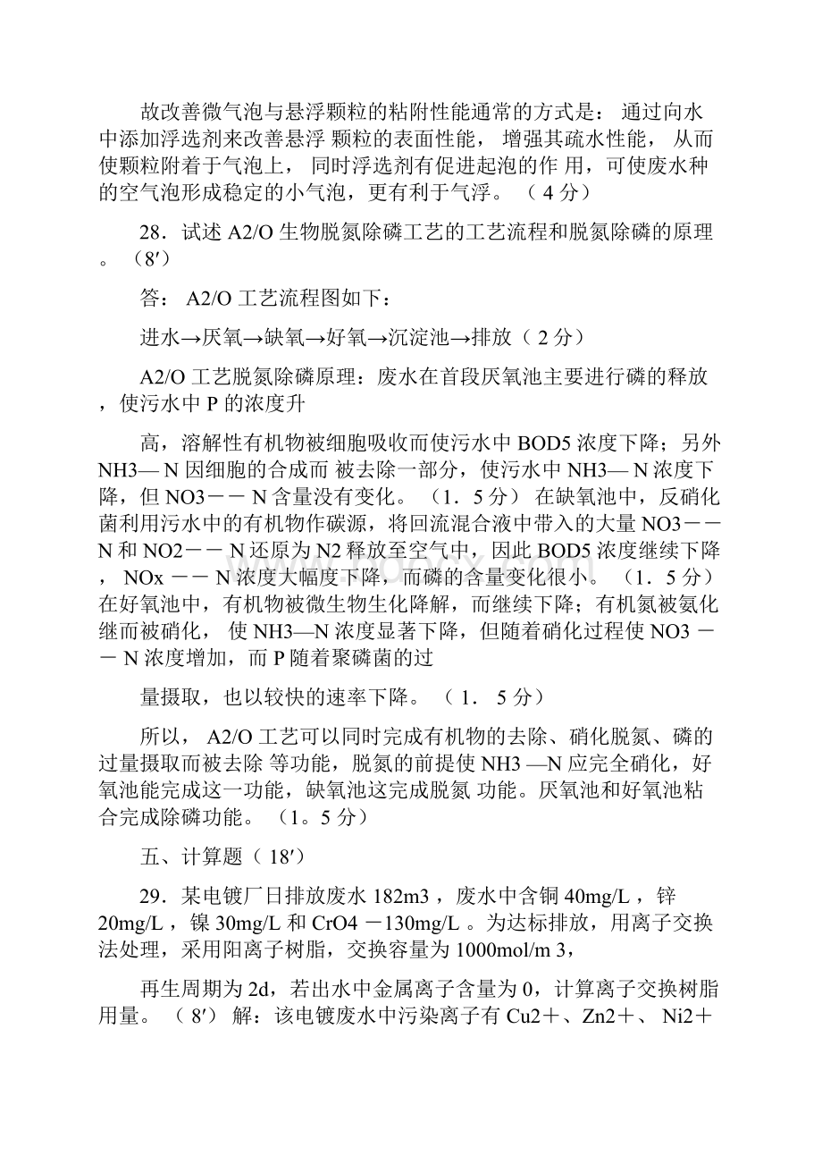 完整版水污染控制工程试题及答案Word格式文档下载.docx_第3页