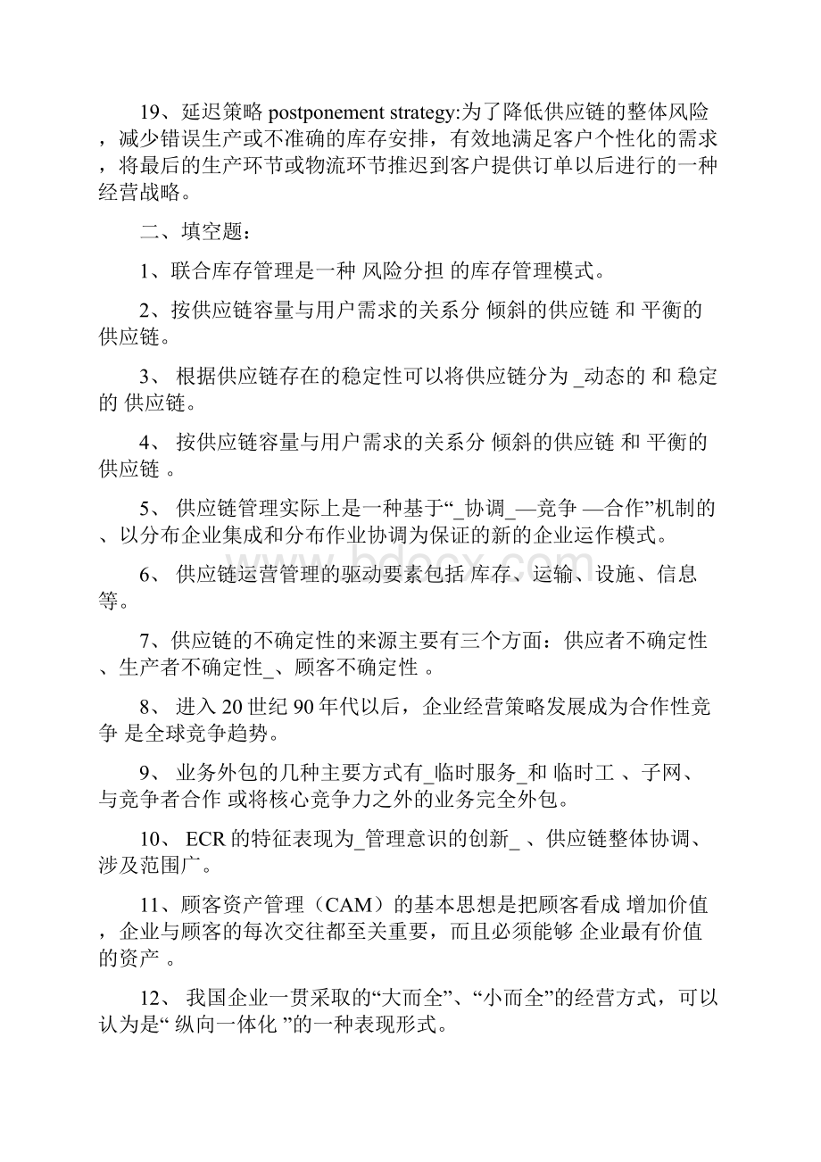 供应链管理复习题同名16582.docx_第3页