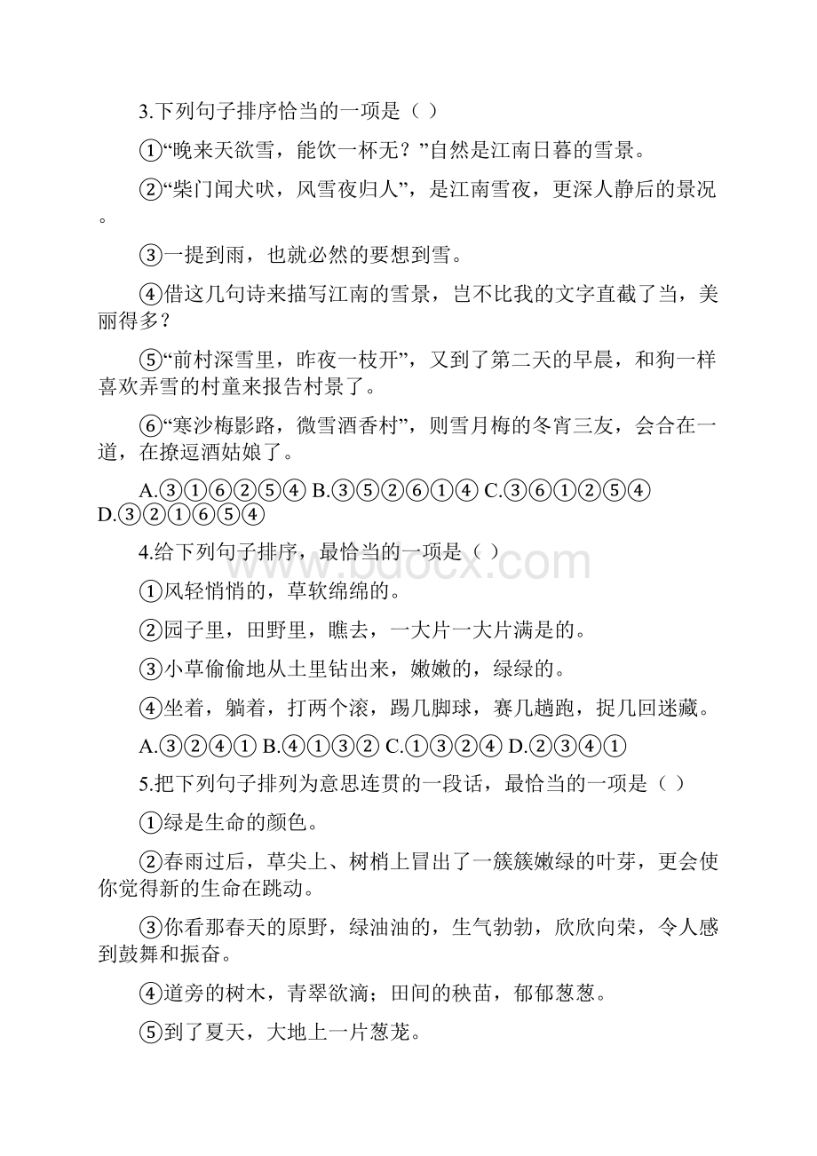 初中语文部编版七年级上册期中《句子的连贯》专项练习题附参考答案.docx_第2页