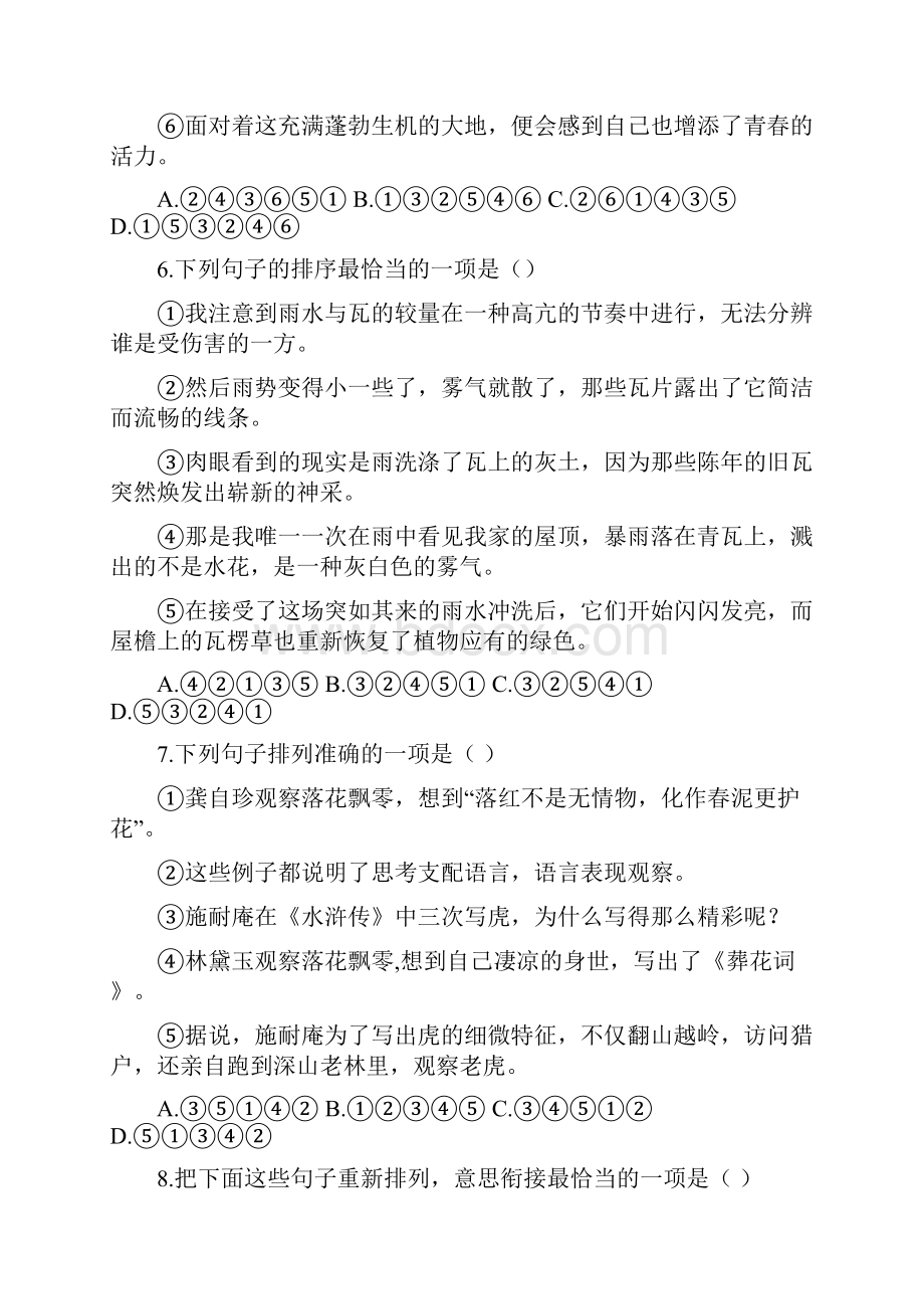 初中语文部编版七年级上册期中《句子的连贯》专项练习题附参考答案.docx_第3页