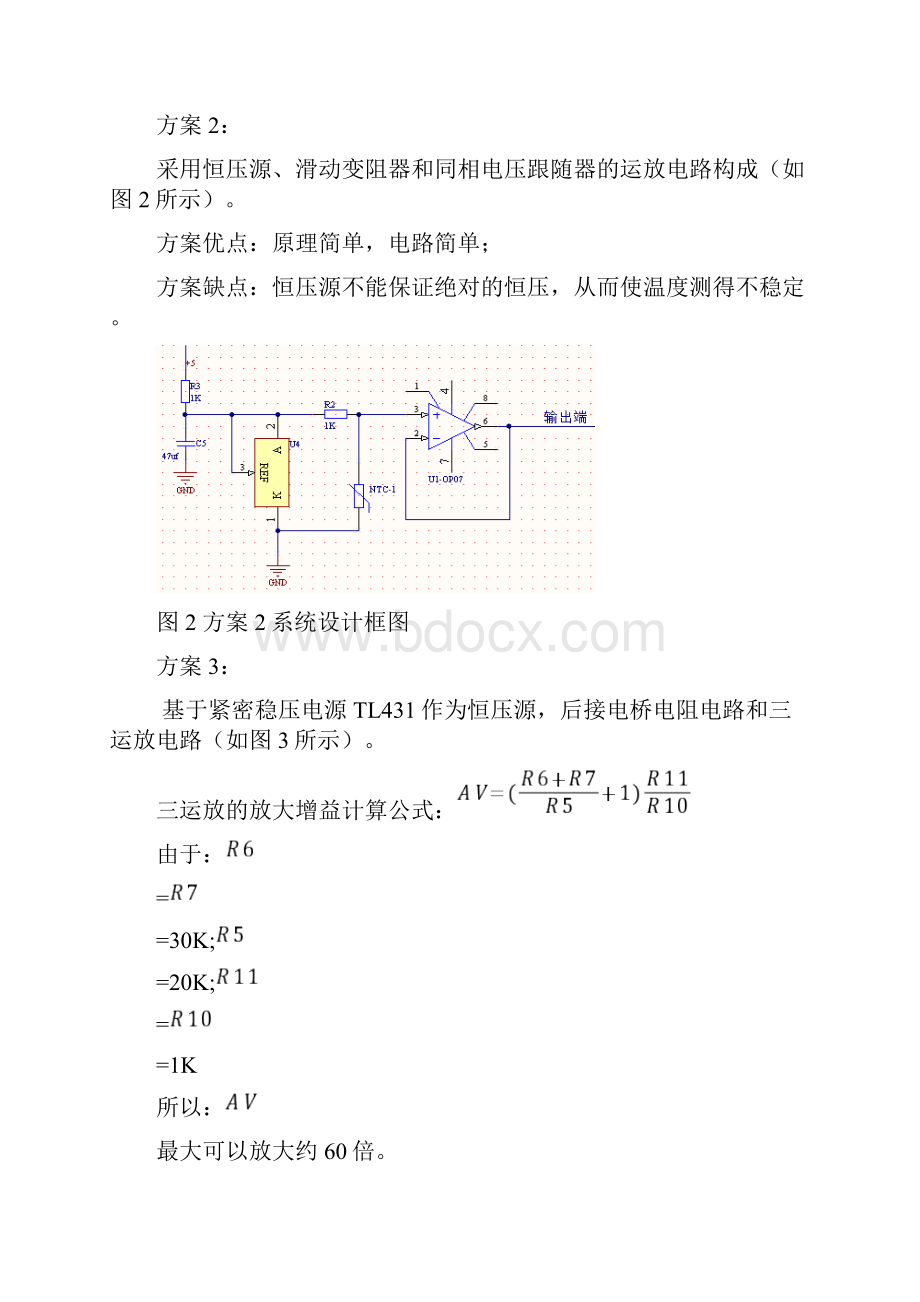 基于NTC热敏电阻的温度测量与控制系统设计.docx_第3页