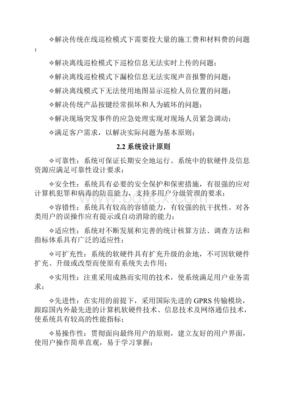 在线式巡更解决方案.docx_第2页