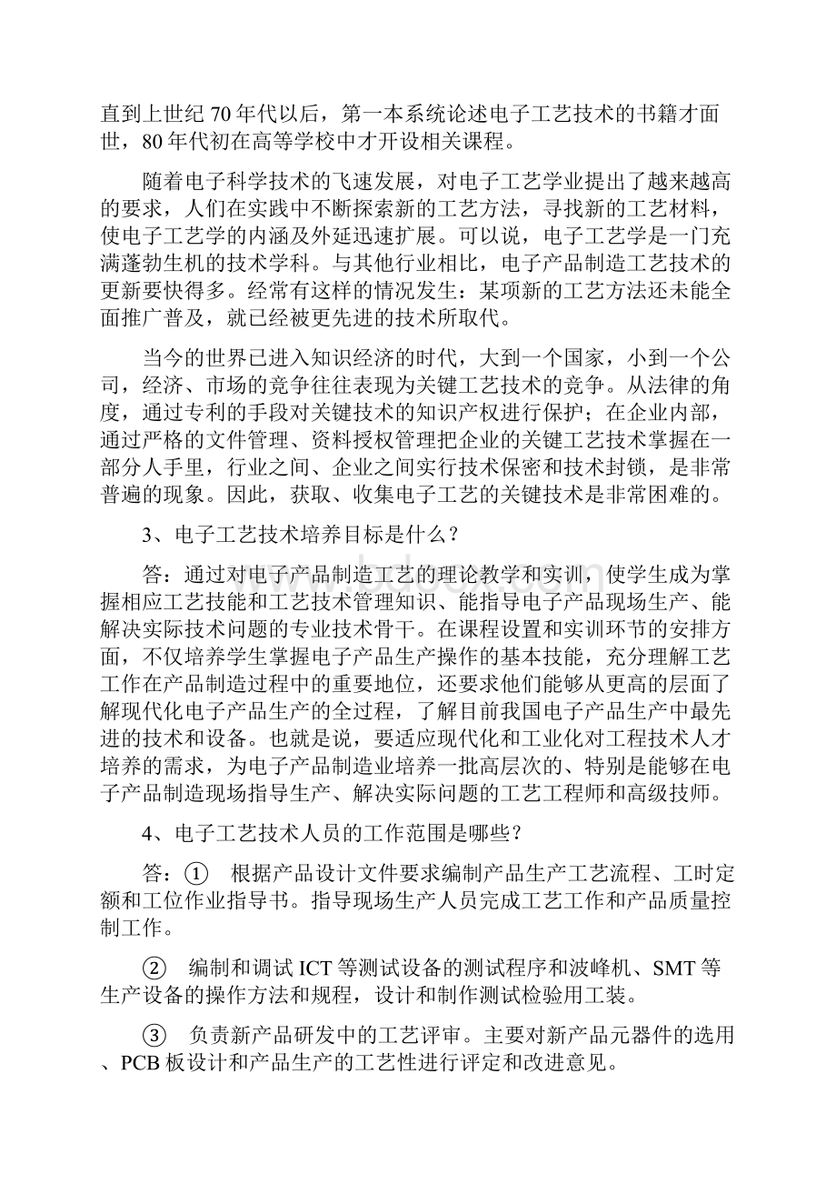 电子制造工艺基本知识大全文档格式.docx_第2页