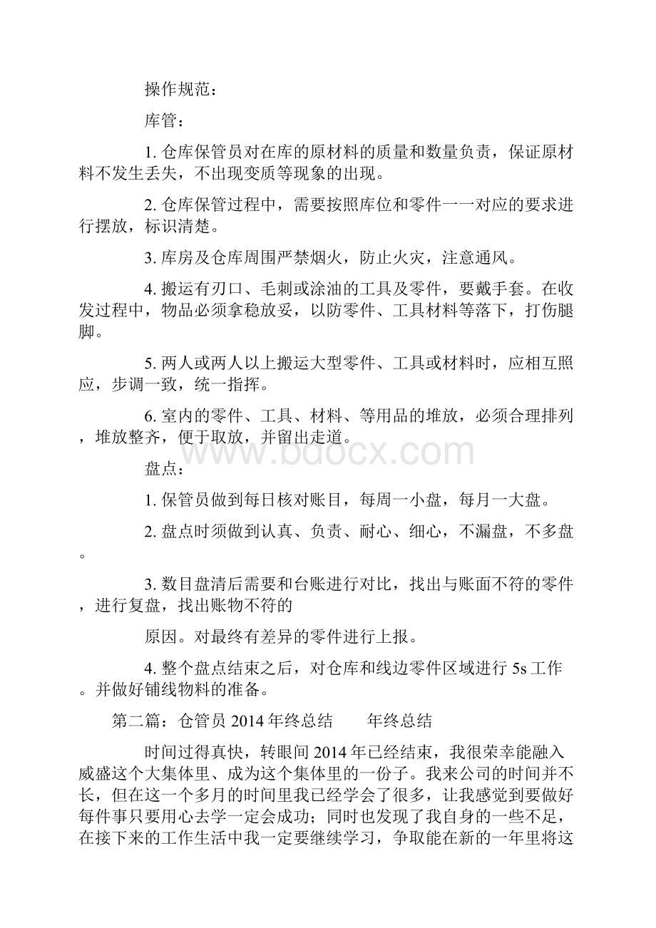 仓管员辞职信精选多篇.docx_第2页