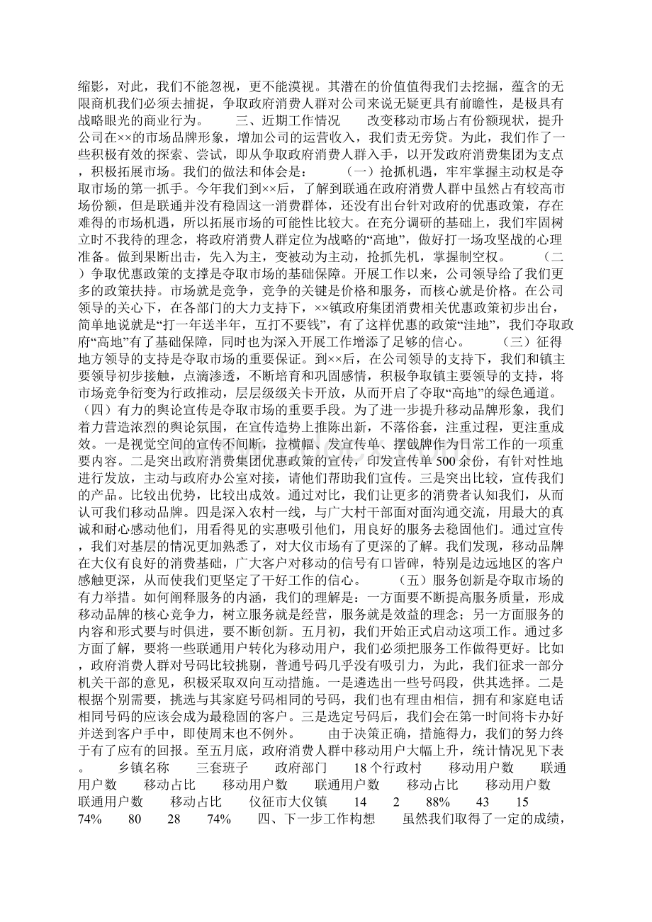 移动营业厅上半年工作总结.docx_第2页