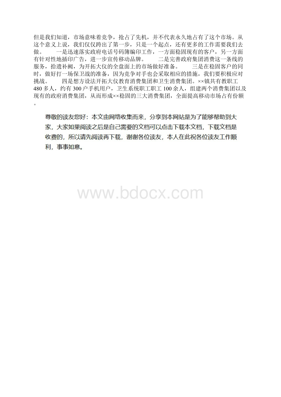 移动营业厅上半年工作总结.docx_第3页