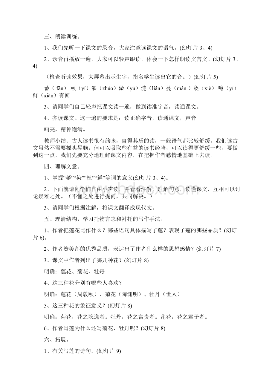 爱莲说教案精选多篇Word文档下载推荐.docx_第2页