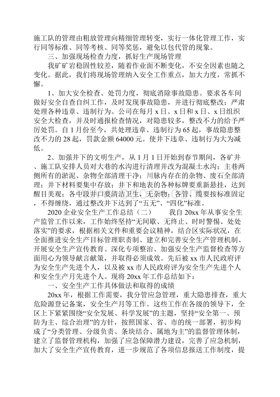 企业安全生产工作总结.docx_第2页