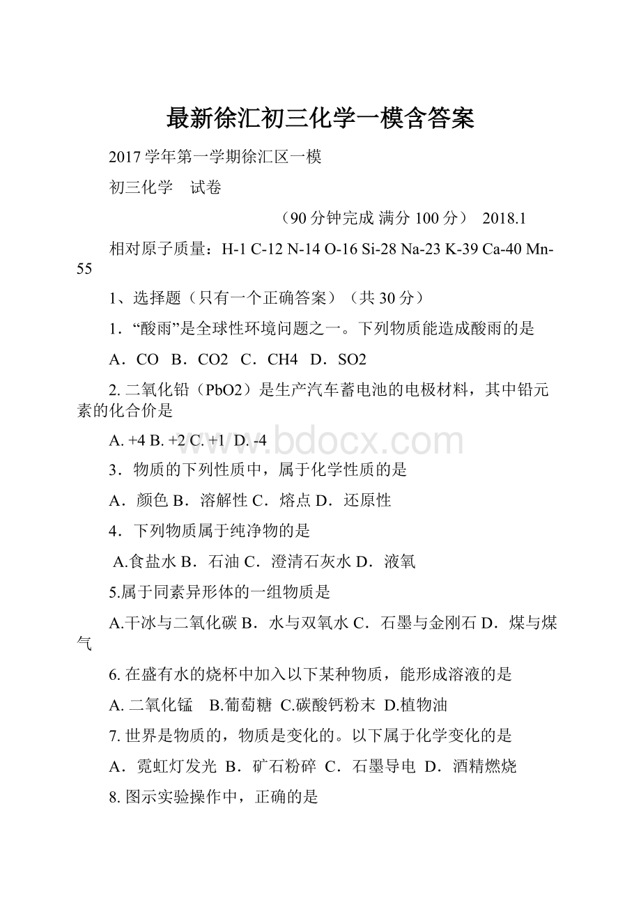 最新徐汇初三化学一模含答案.docx