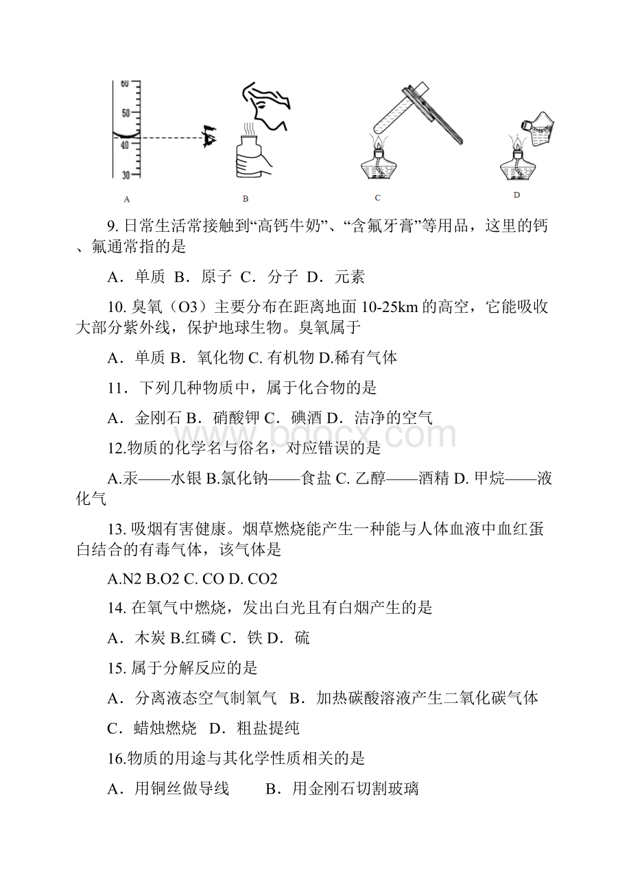 最新徐汇初三化学一模含答案.docx_第2页