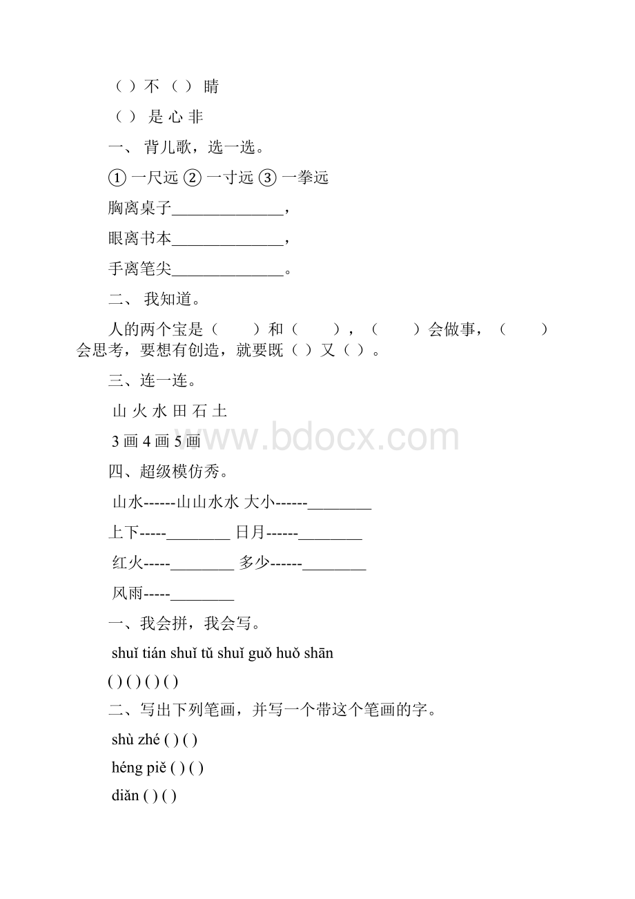 一年级上册语文一课一练.docx_第3页