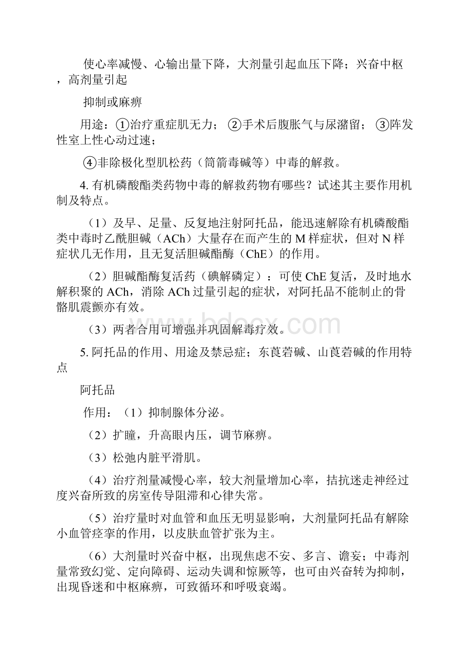 药理学简答题.docx_第2页