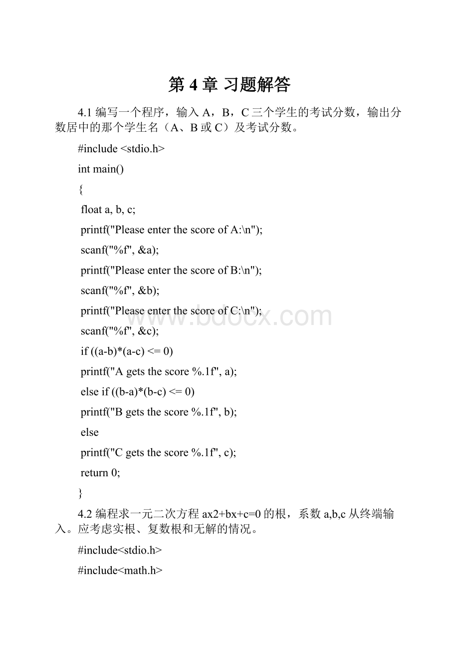 第4章 习题解答Word格式.docx