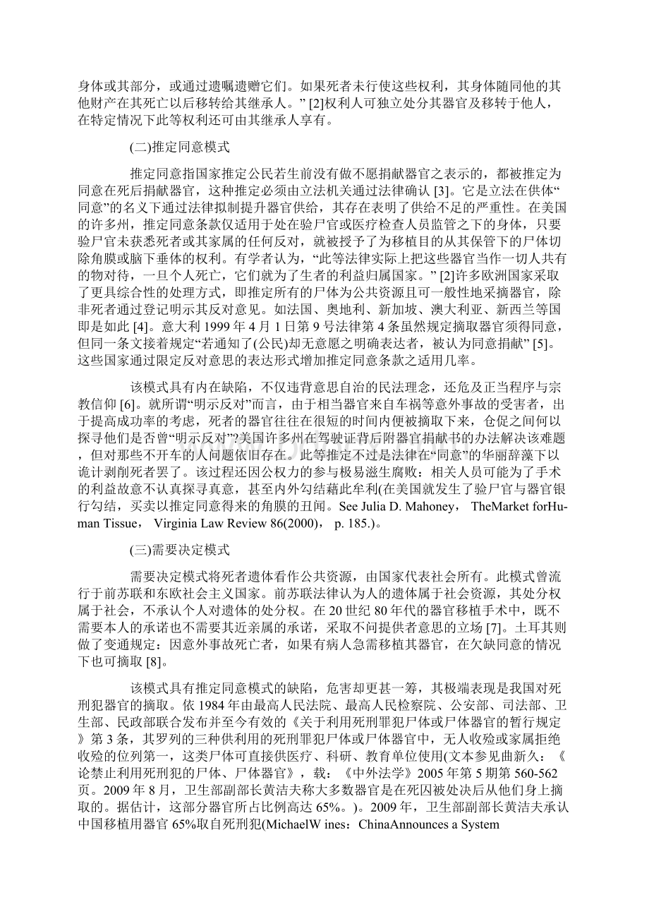 论人体器官之有偿取得Word下载.docx_第2页