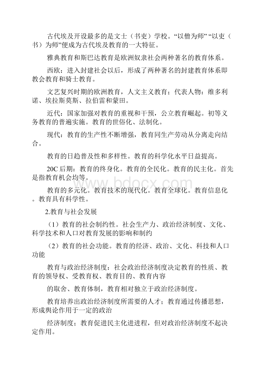 教育综合考纲知识点总复习Word文件下载.docx_第2页