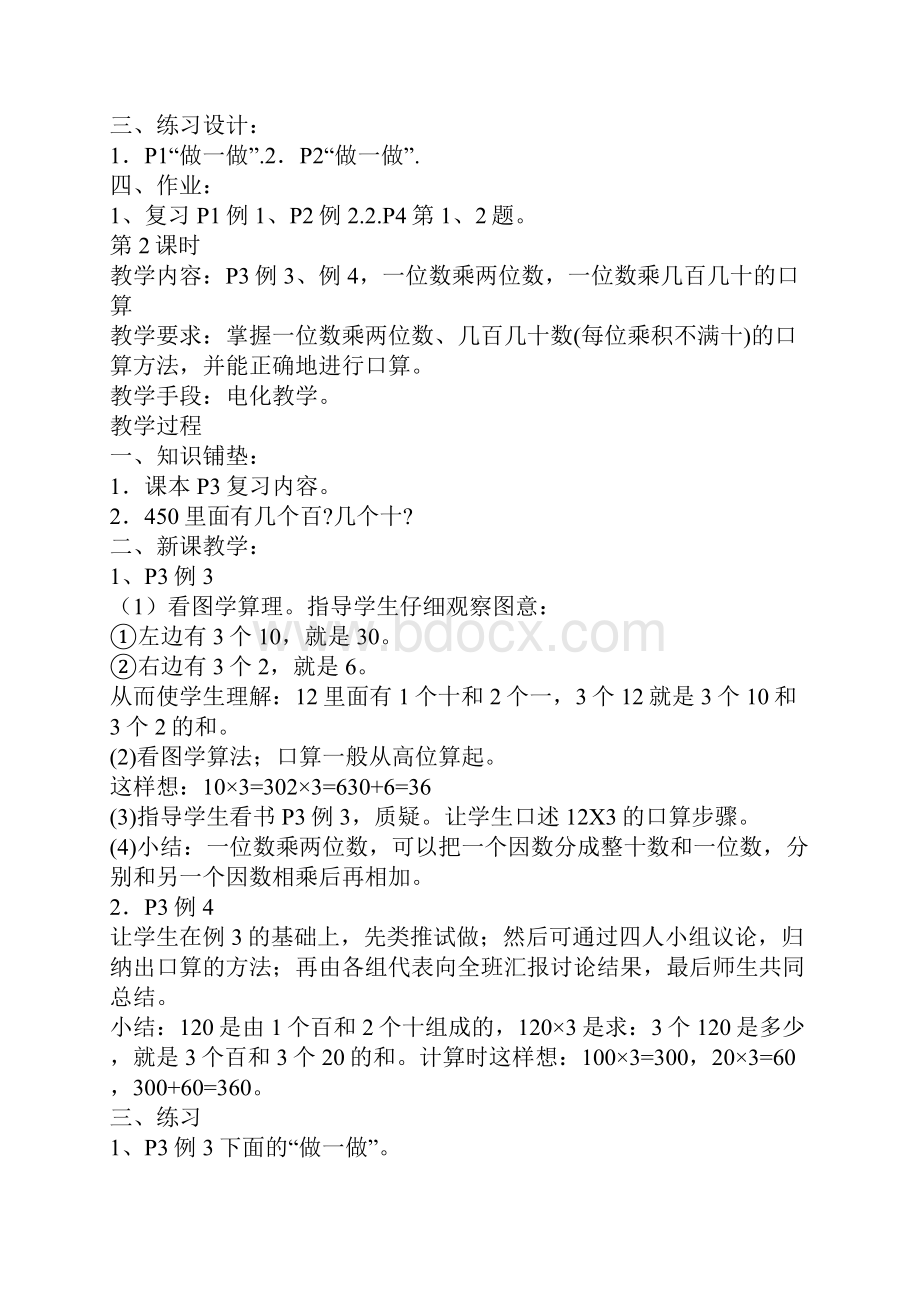 小学三年级北师大版数学教案.docx_第2页