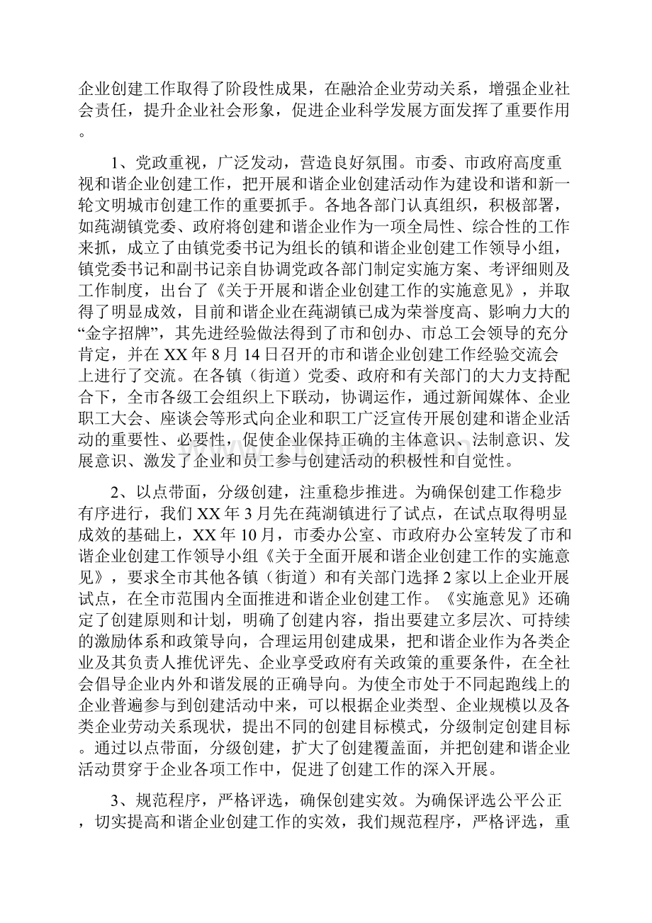 市长在和谐企业创建表彰会讲话与市长在商业管理推进会发言汇编Word下载.docx_第2页