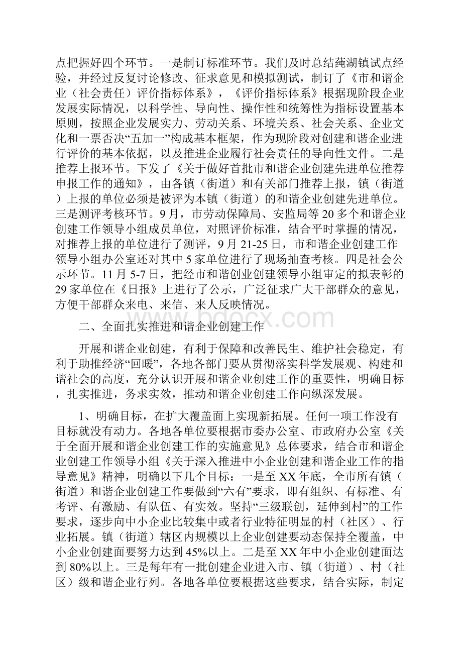 市长在和谐企业创建表彰会讲话与市长在商业管理推进会发言汇编Word下载.docx_第3页