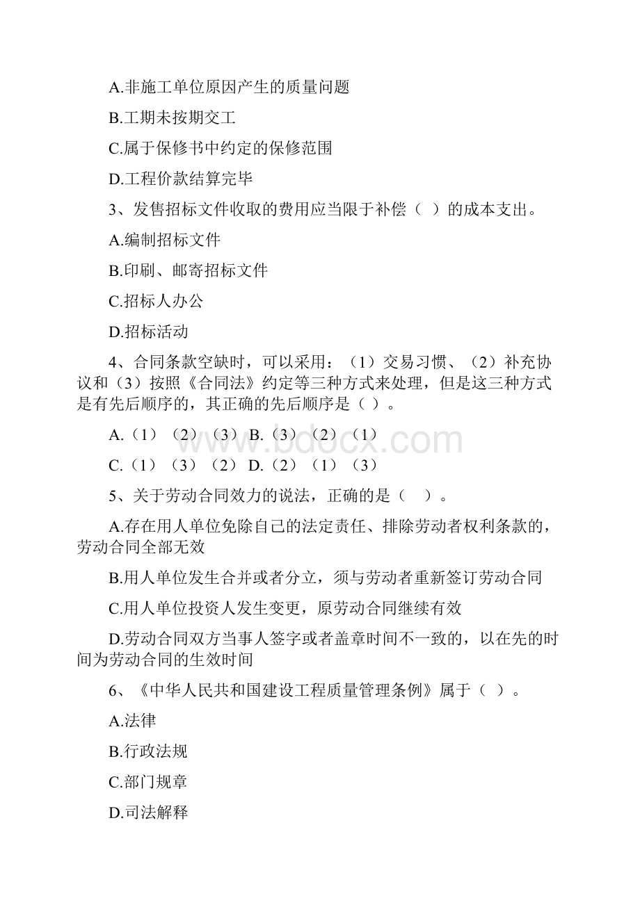 国家注册二级建造师《建设工程法规及相关知识》练习题B卷 含答案.docx_第2页