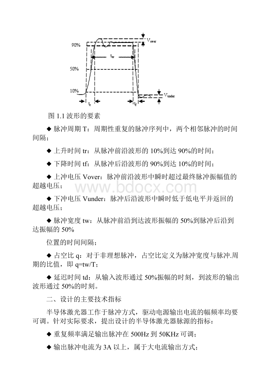 脉冲式激光驱动电源的研究与设计.docx_第3页