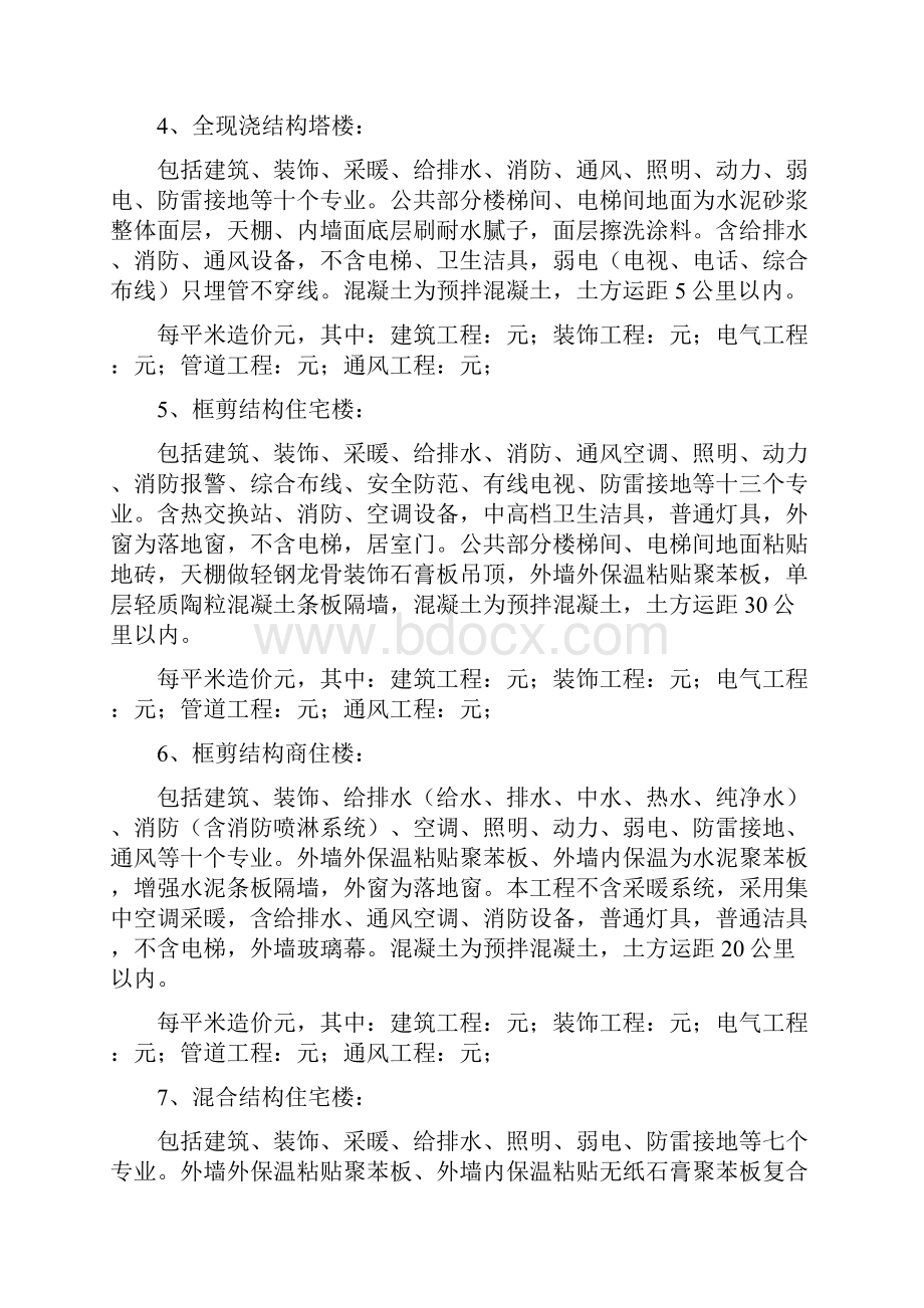 最全的建筑工程造价指标汇总Word格式文档下载.docx_第2页