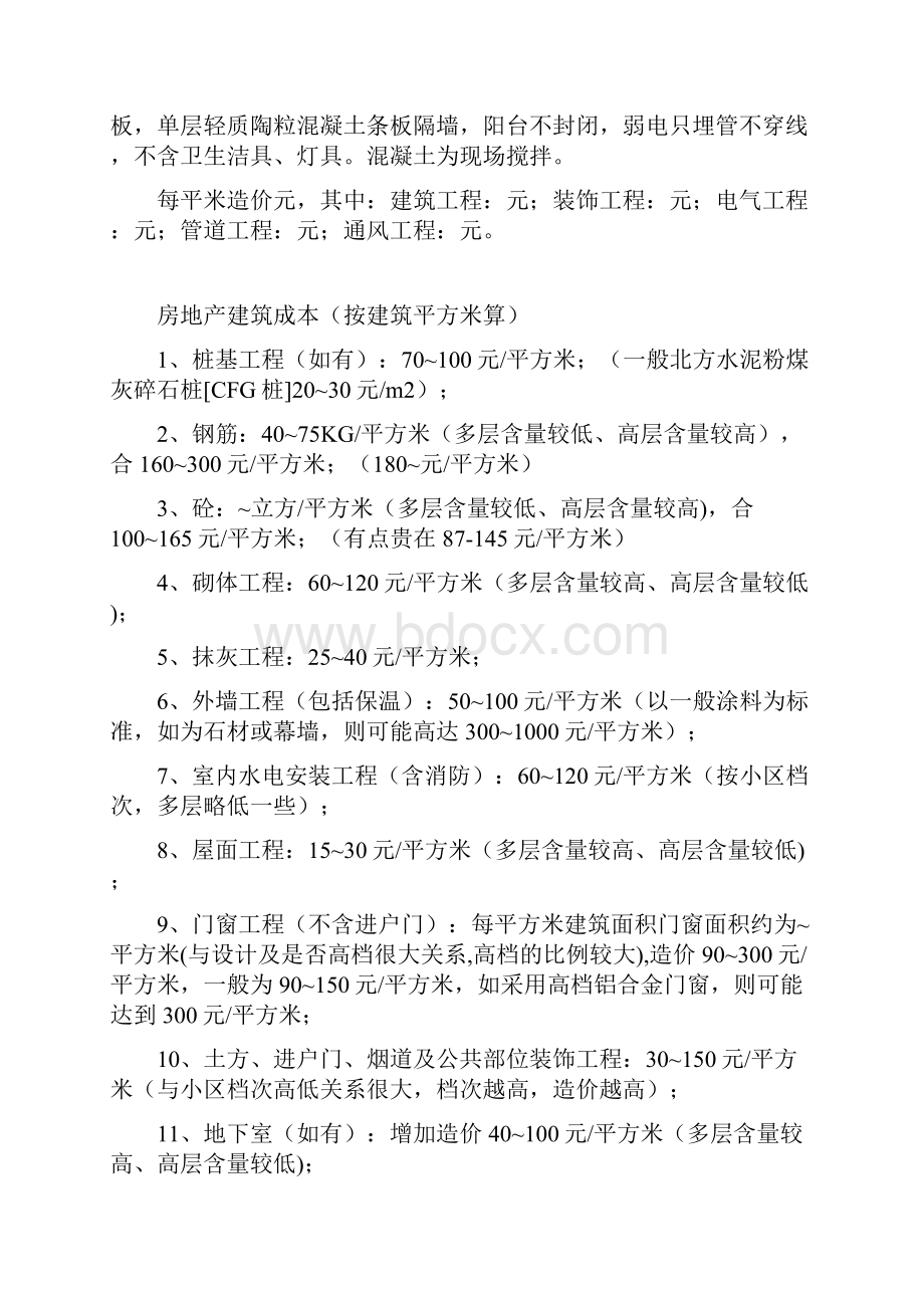 最全的建筑工程造价指标汇总Word格式文档下载.docx_第3页