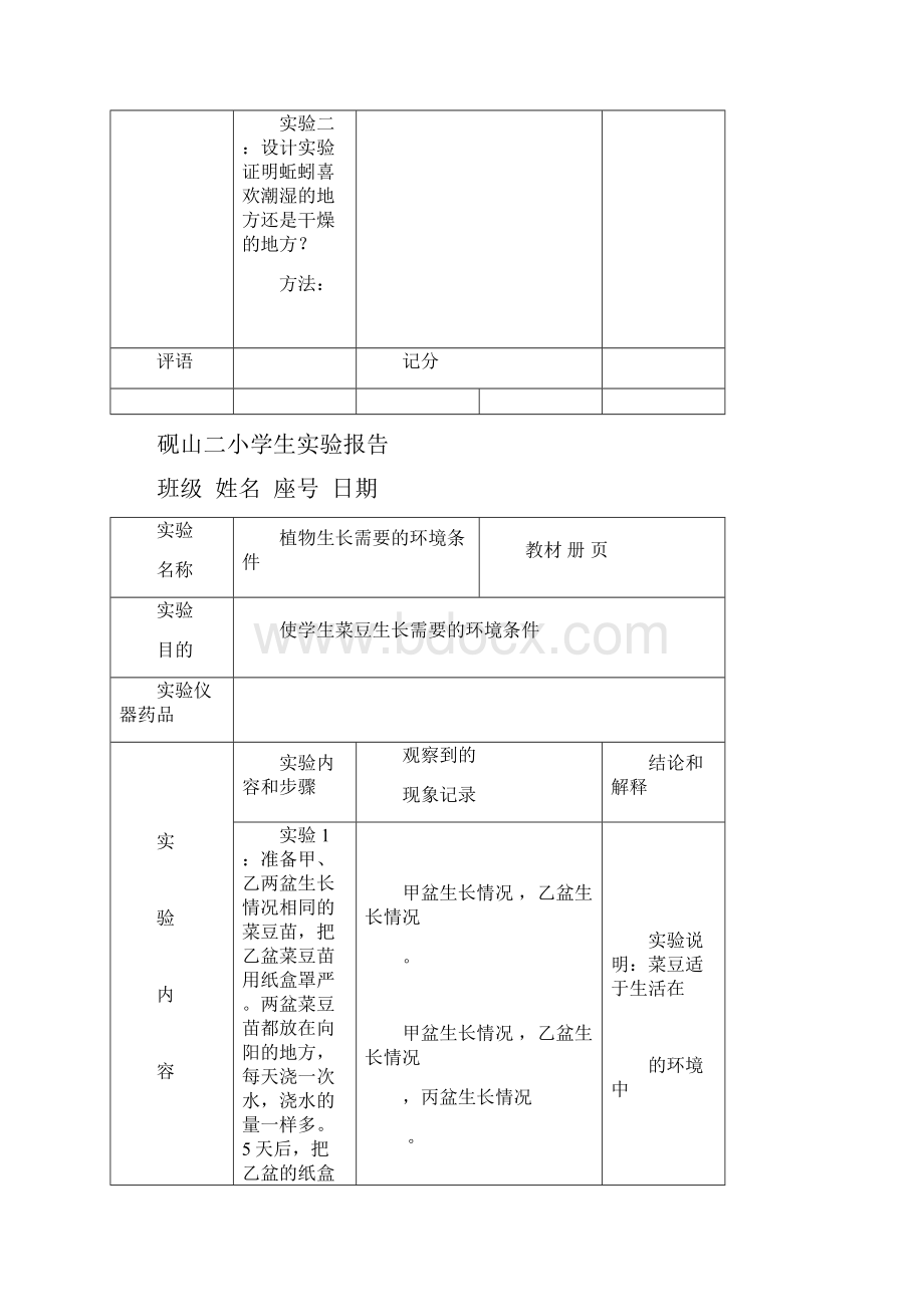 科学实验报告单.docx_第2页