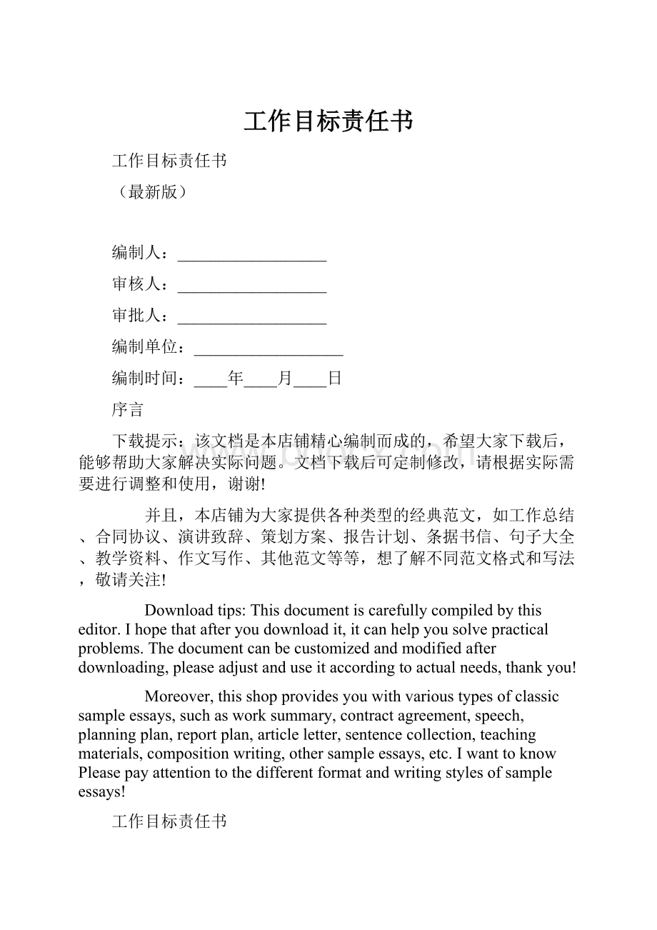 工作目标责任书.docx_第1页