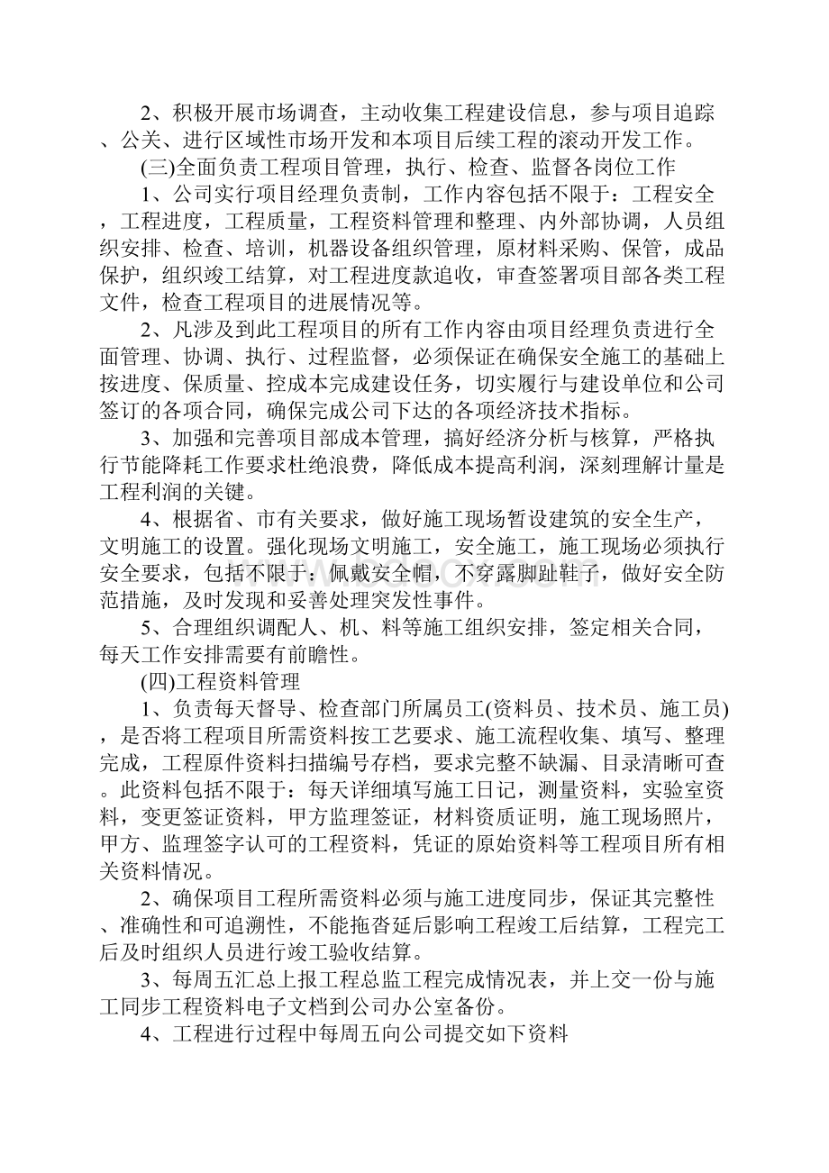 工作目标责任书.docx_第3页