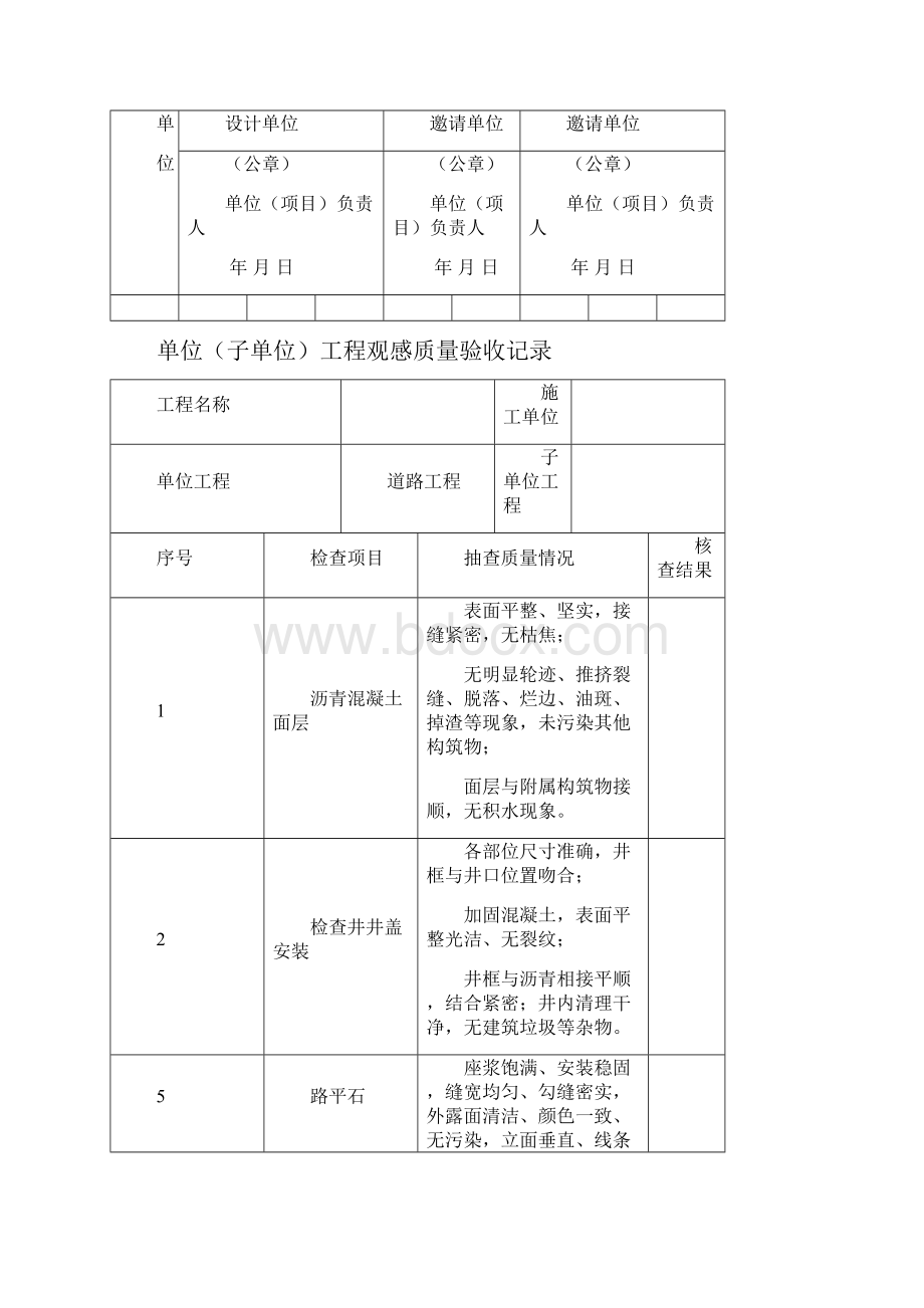 市政道路工程竣工验收范本资料同名19414文档格式.docx_第2页