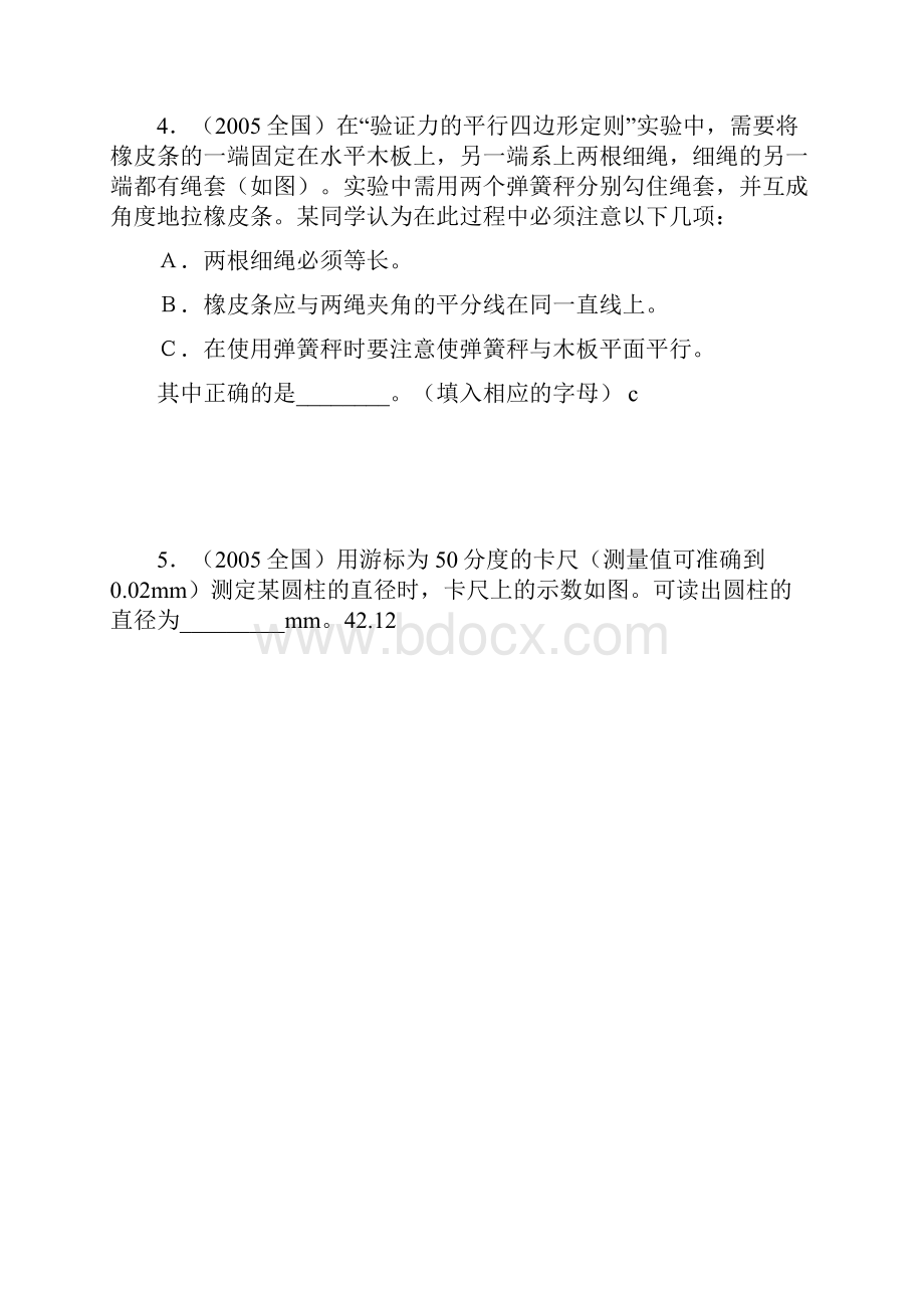 高考题分类汇编 4.docx_第3页