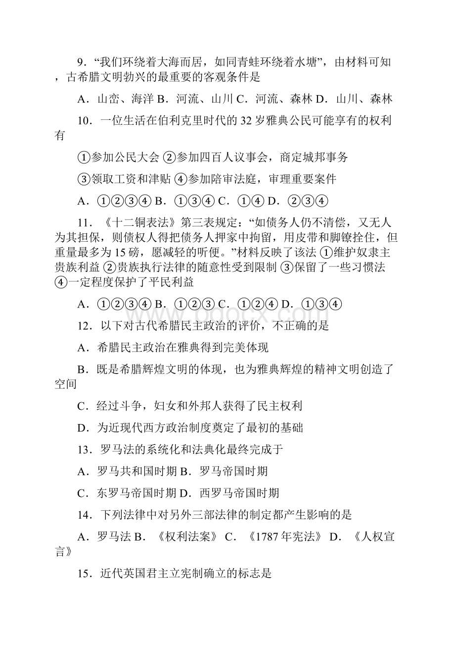 高一历史下册期中考试Word下载.docx_第3页