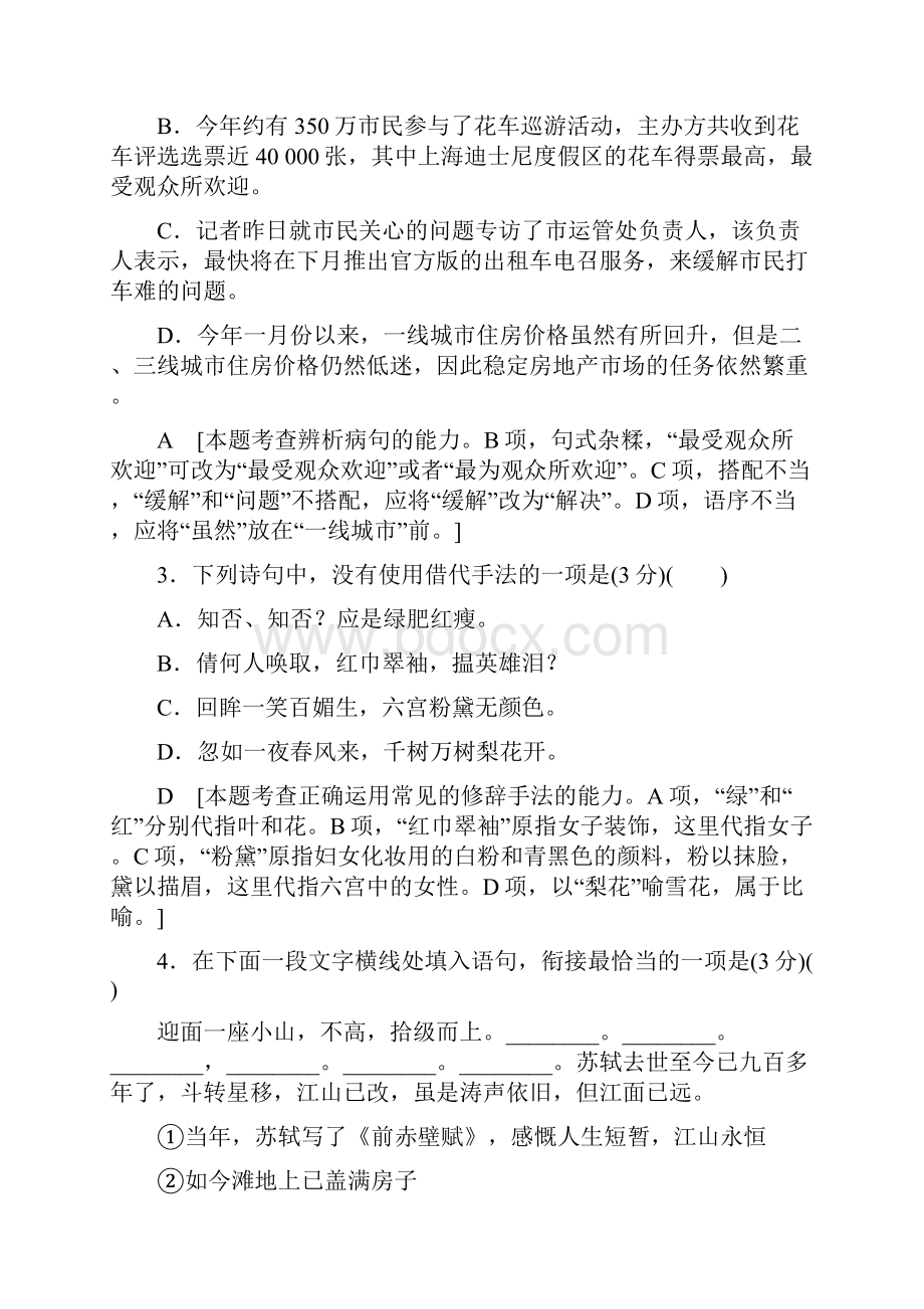 江苏省届高考考前押题卷语文试题二word版有答案高三Word文档下载推荐.docx_第2页