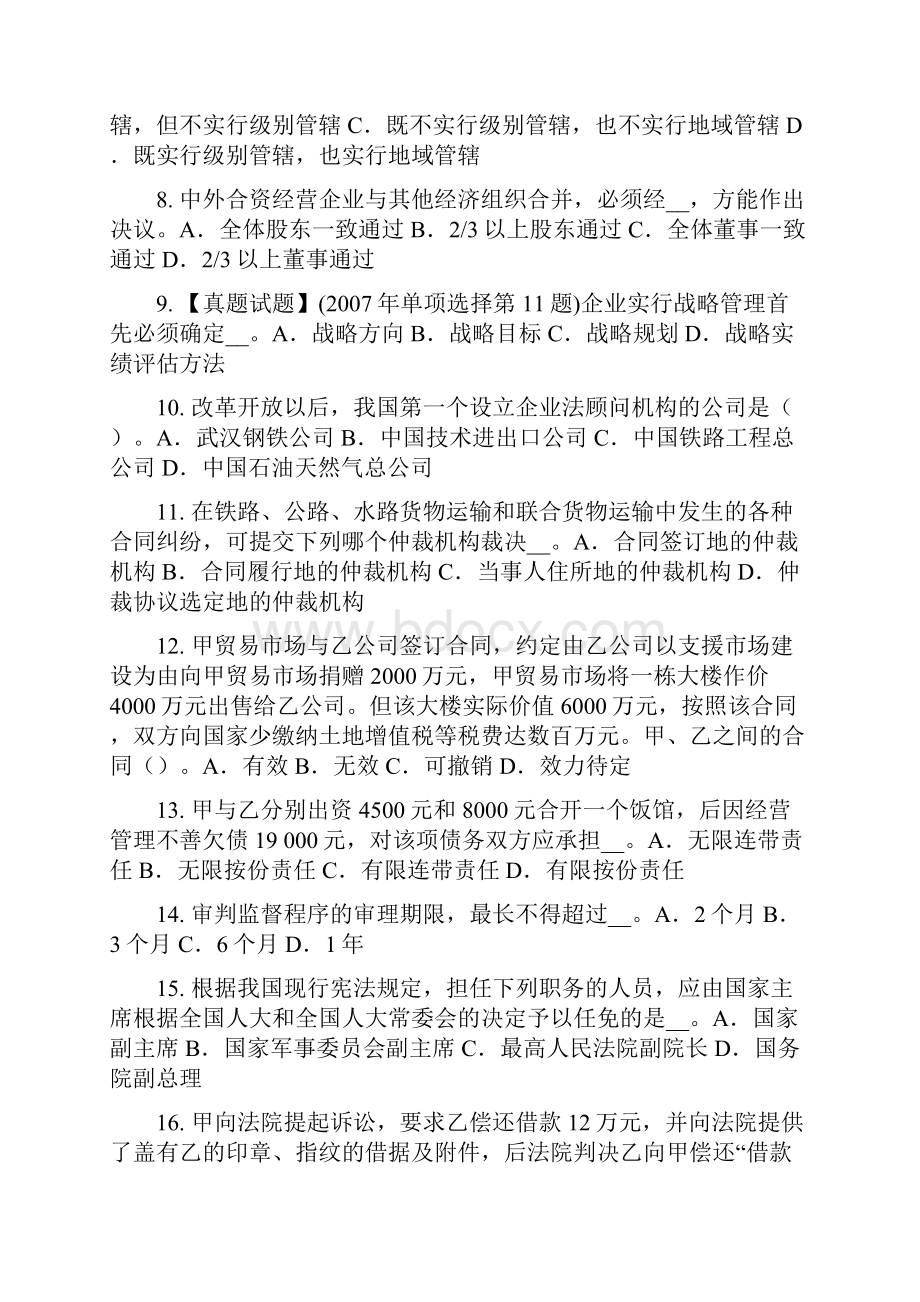 上半年广东省综合法律知识法律制裁的概念和分类考试题Word文档格式.docx_第2页