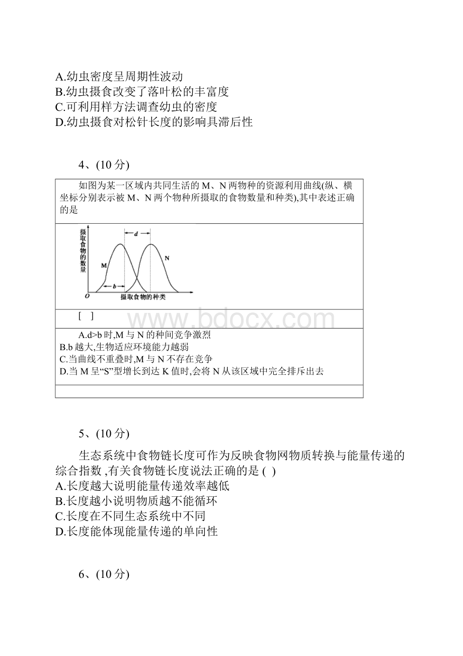 高考二轮复习生态系统专题汇编.docx_第3页