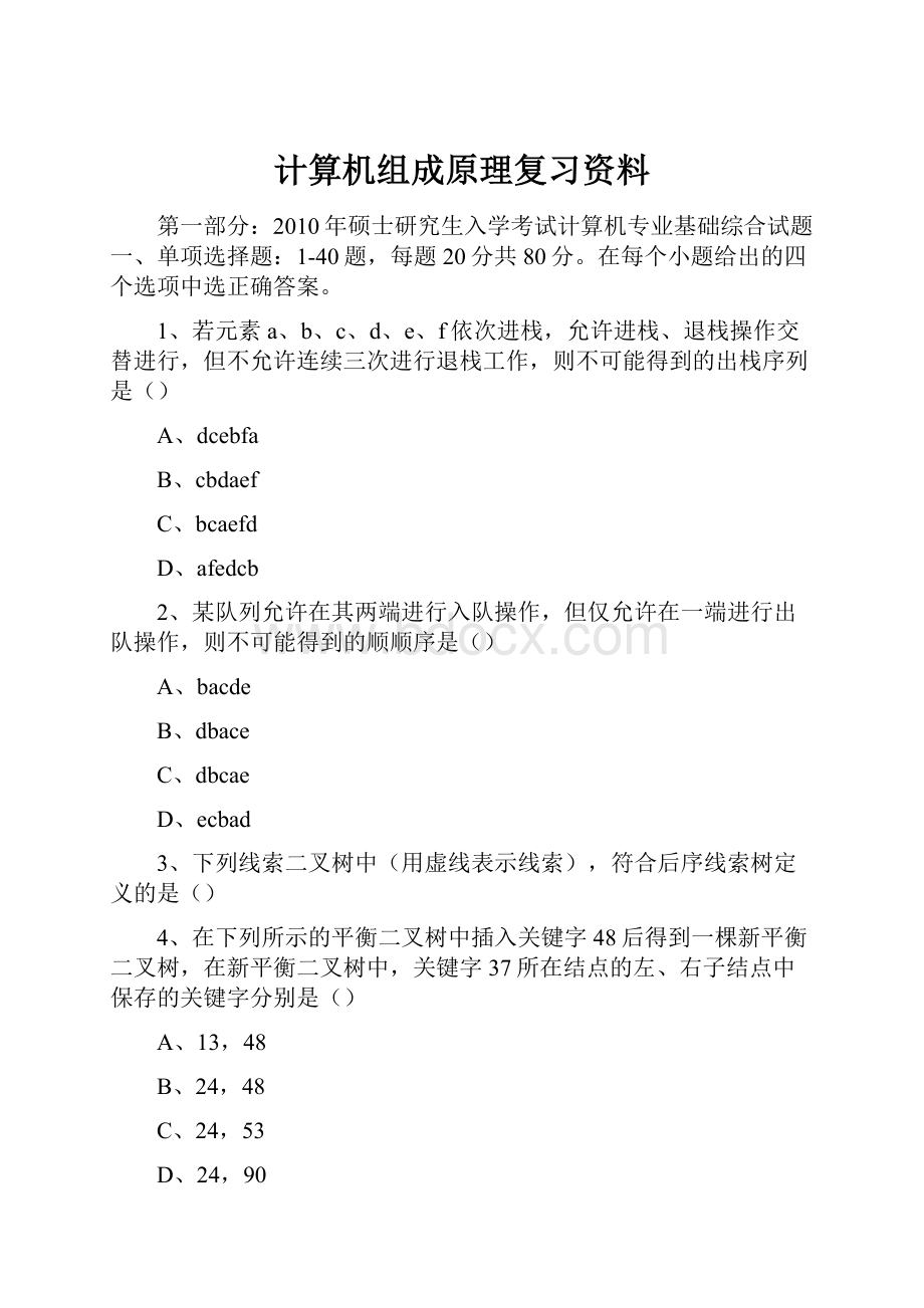 计算机组成原理复习资料.docx