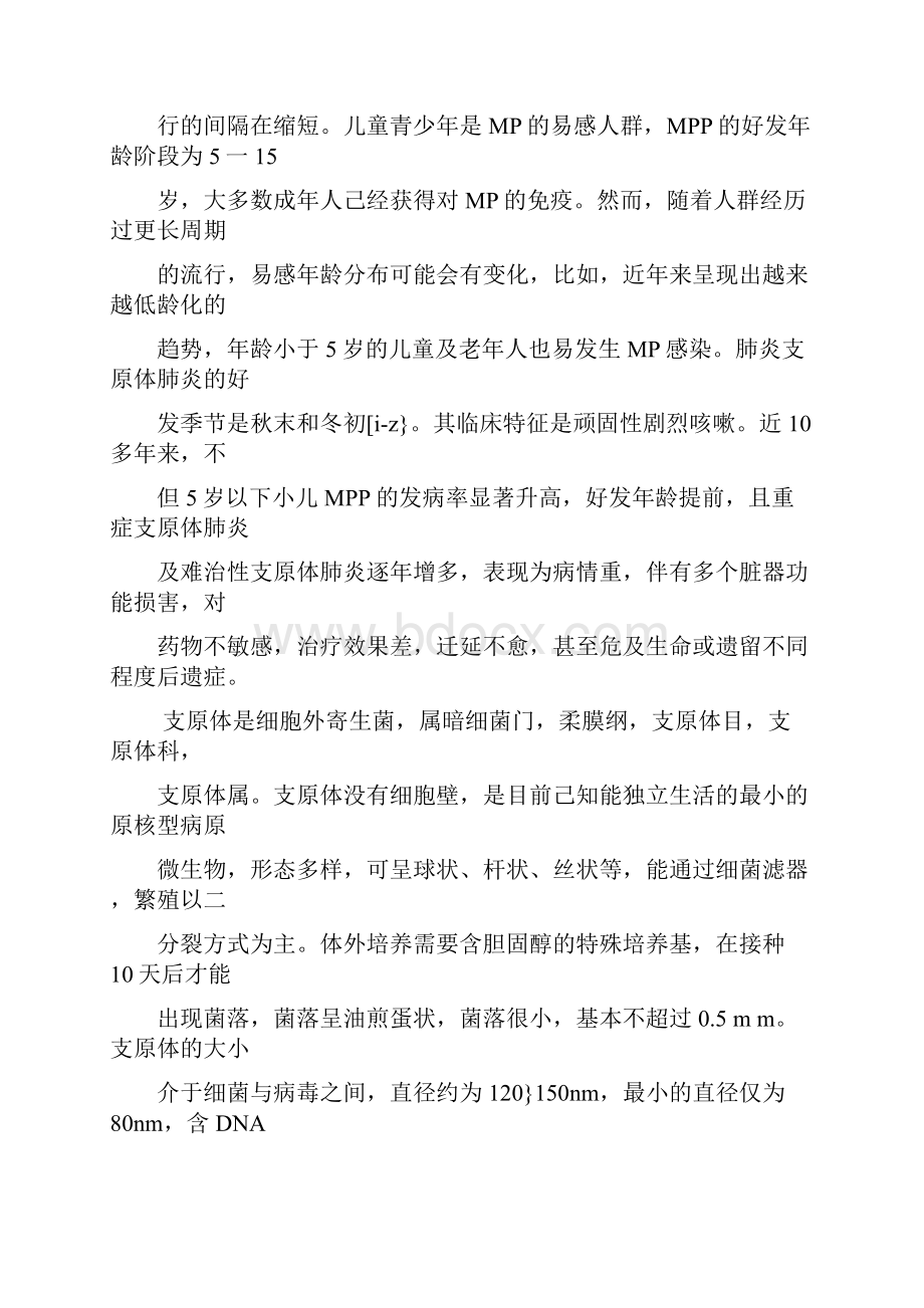 肺炎支原体肺炎的发病机制及临床治疗进展Word格式文档下载.docx_第2页