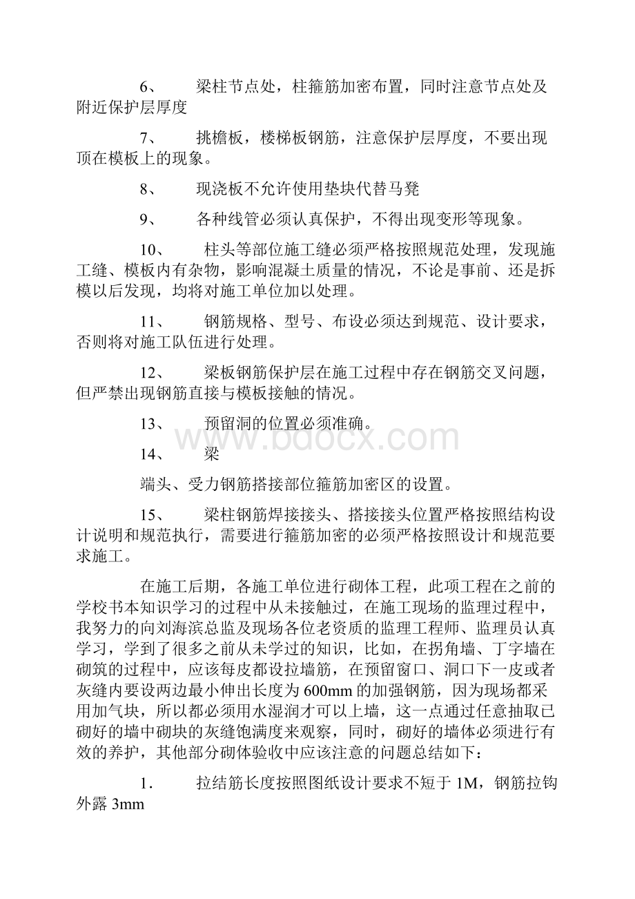 实习监理工作述职报告.docx_第3页