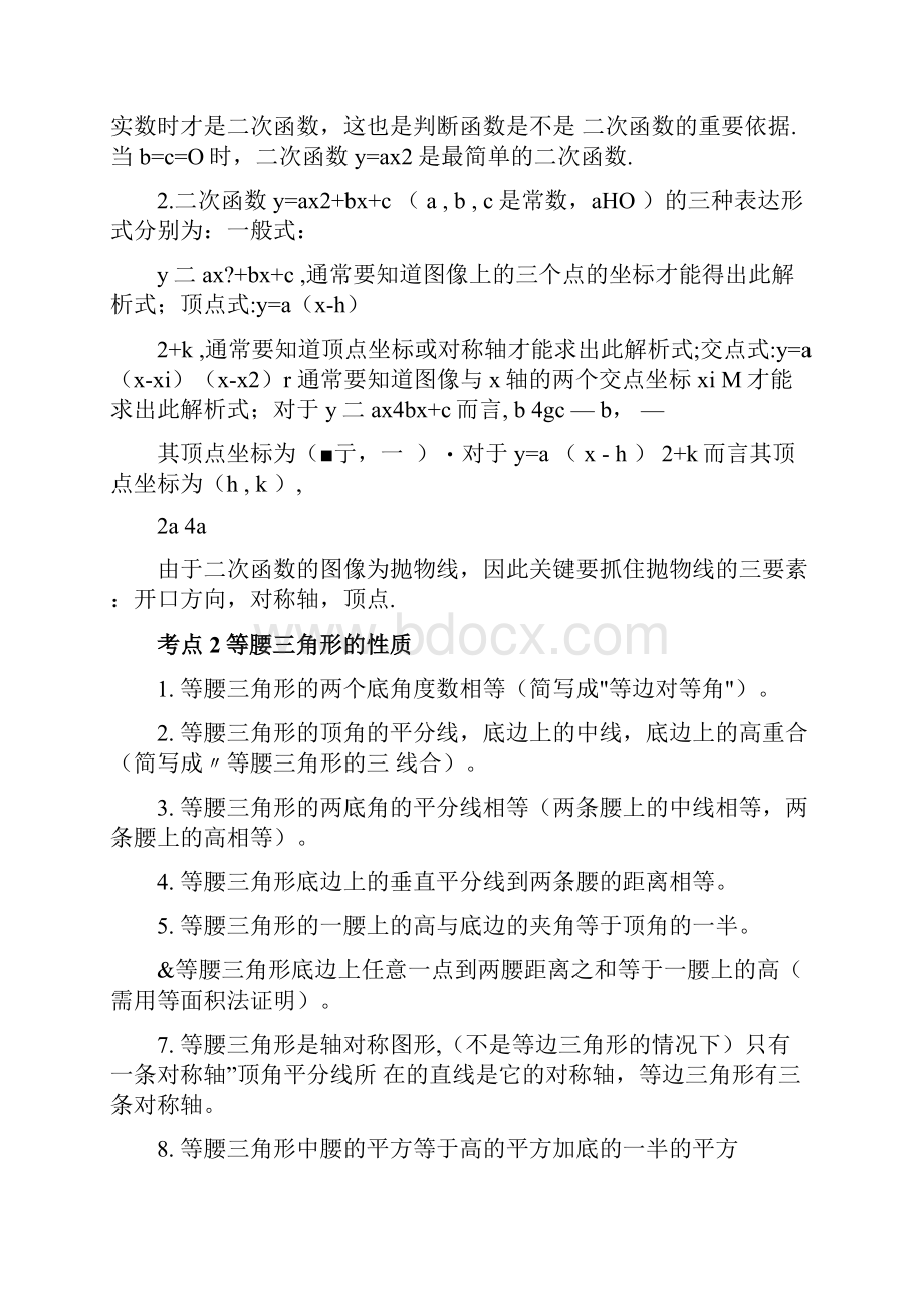 二次函数中的等腰三角形问题doc.docx_第2页