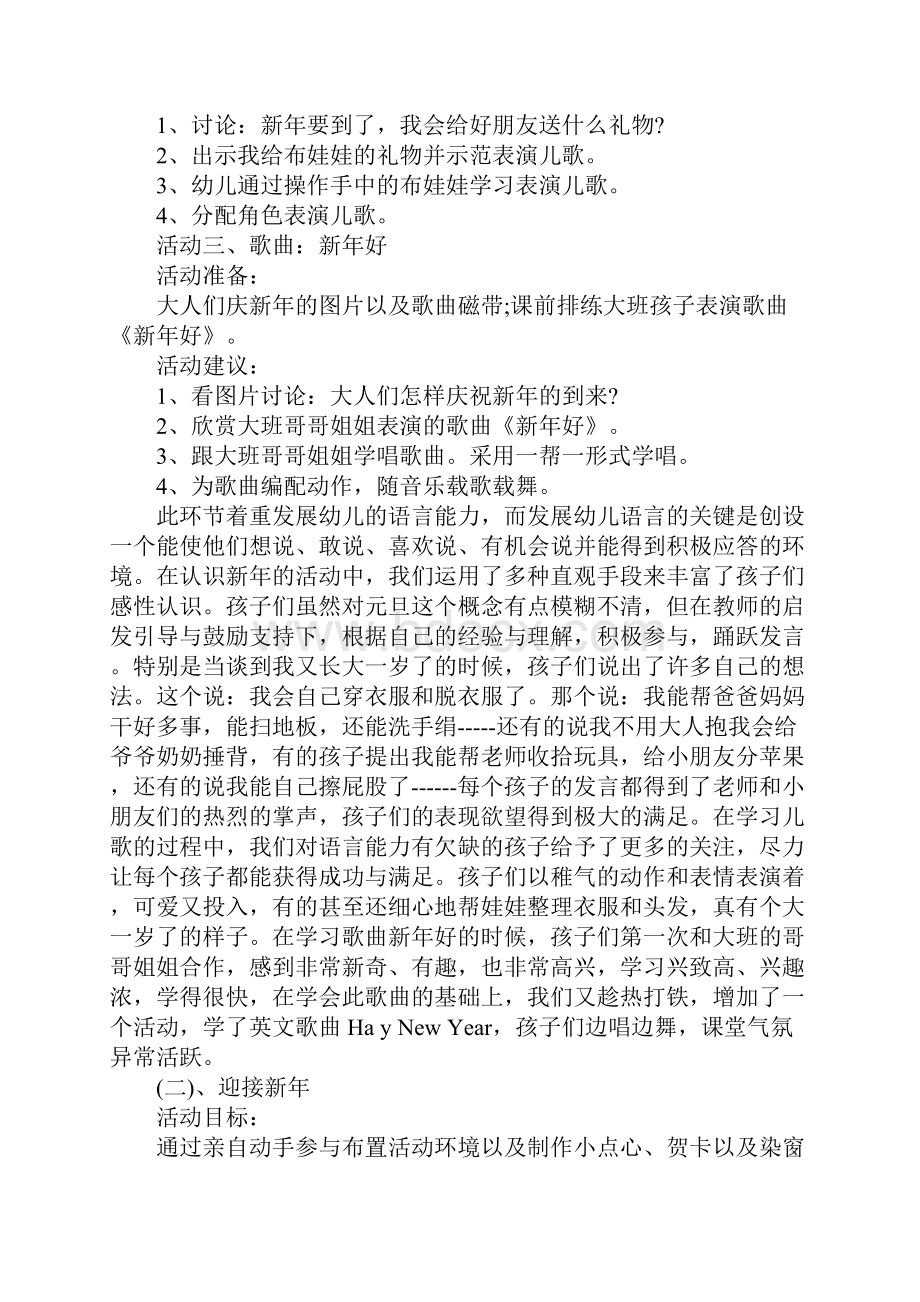 幼儿园小班主题教案《过新年》.docx_第2页