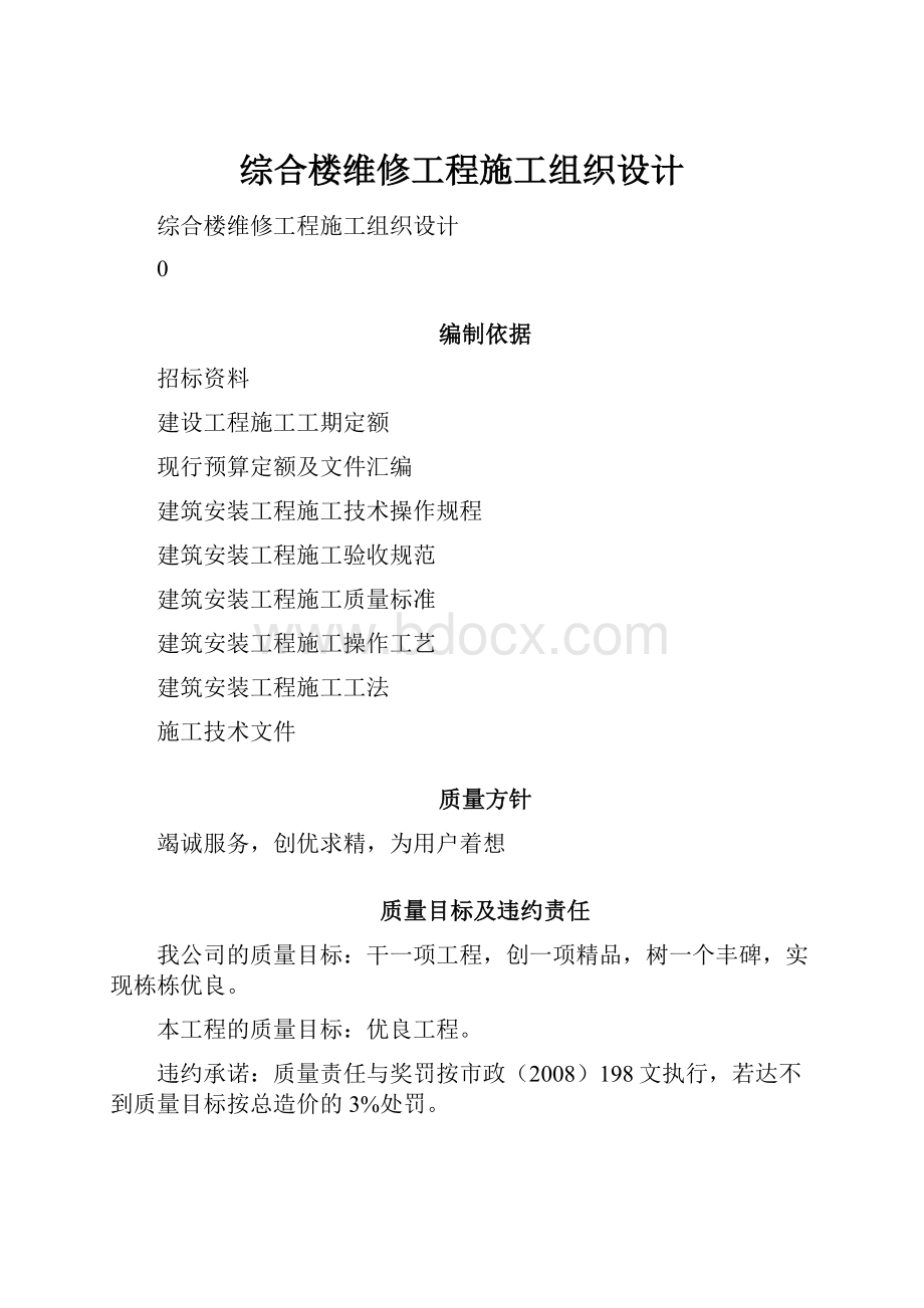 综合楼维修工程施工组织设计.docx_第1页