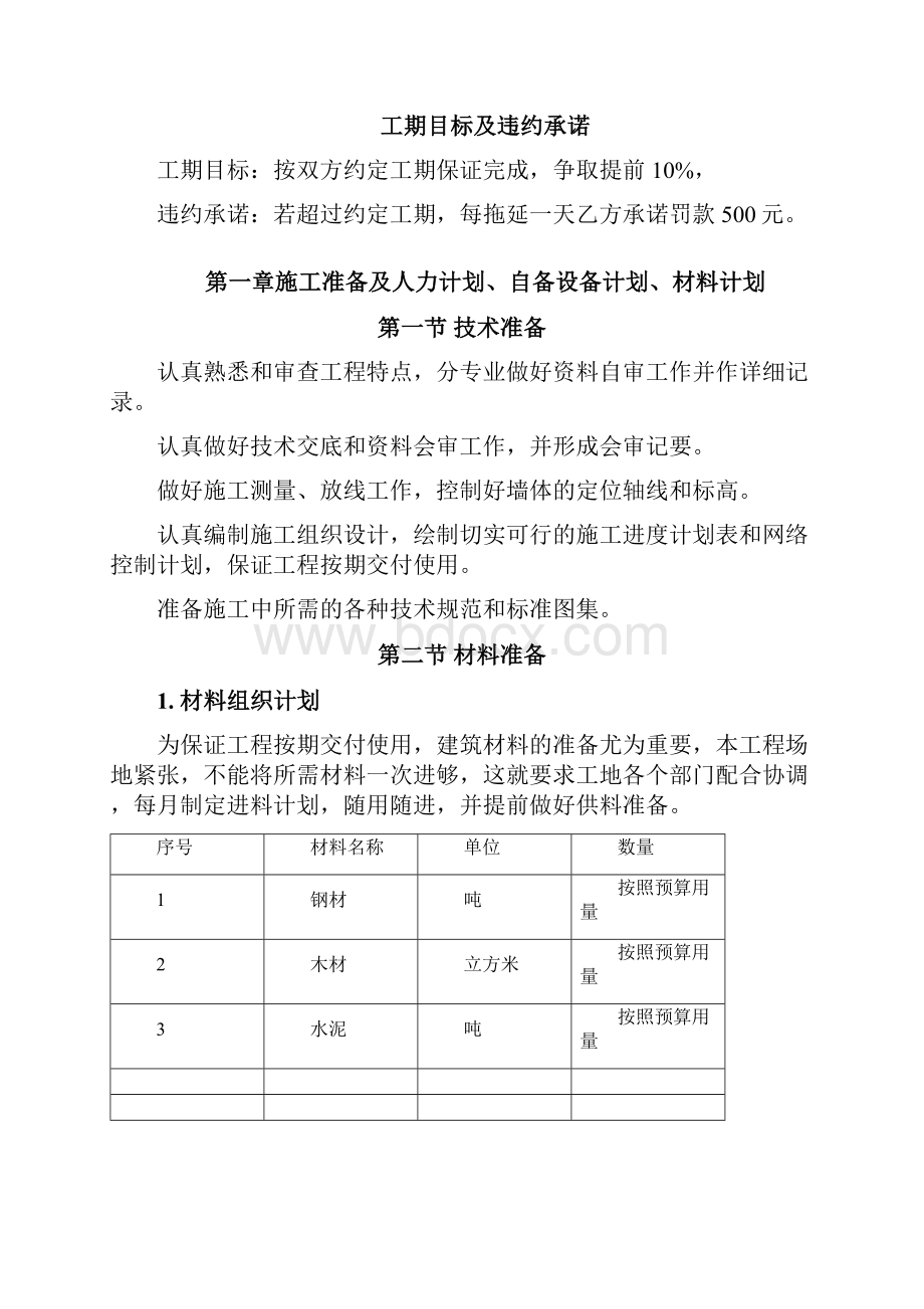 综合楼维修工程施工组织设计.docx_第2页