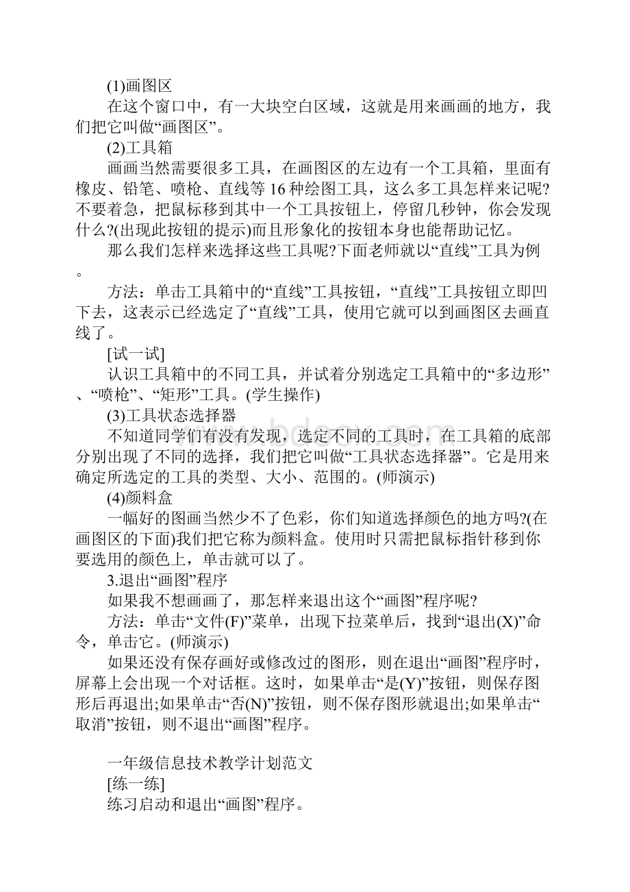 一年级信息技术教学工作计划.docx_第3页