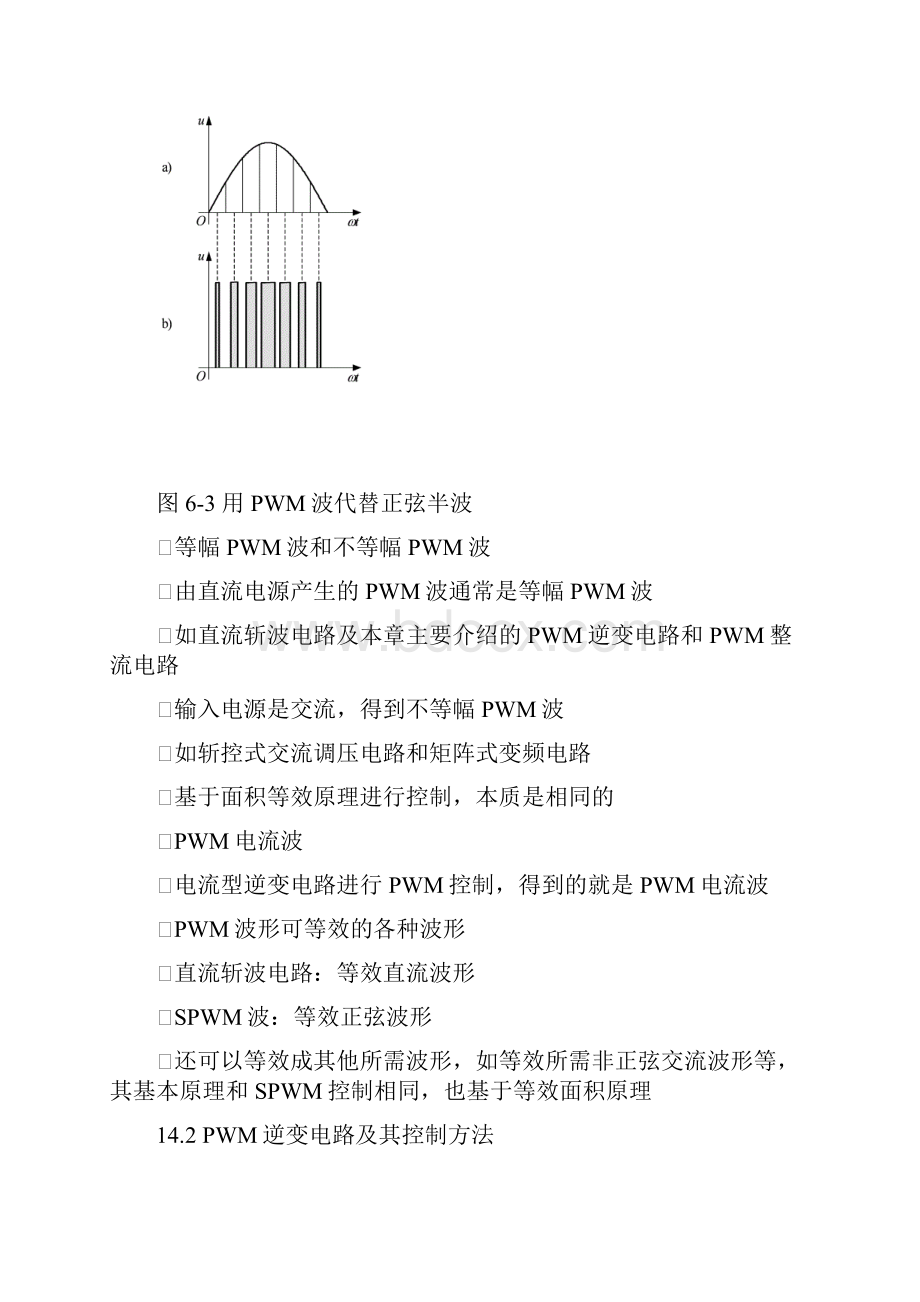 单双极性PWM波形调制方法Word格式.docx_第3页