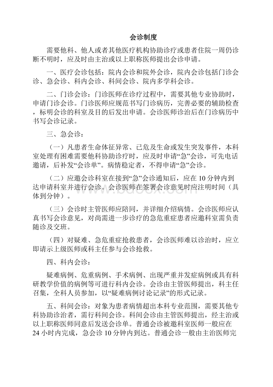 医疗十八项核心制度版Word文档下载推荐.docx_第3页