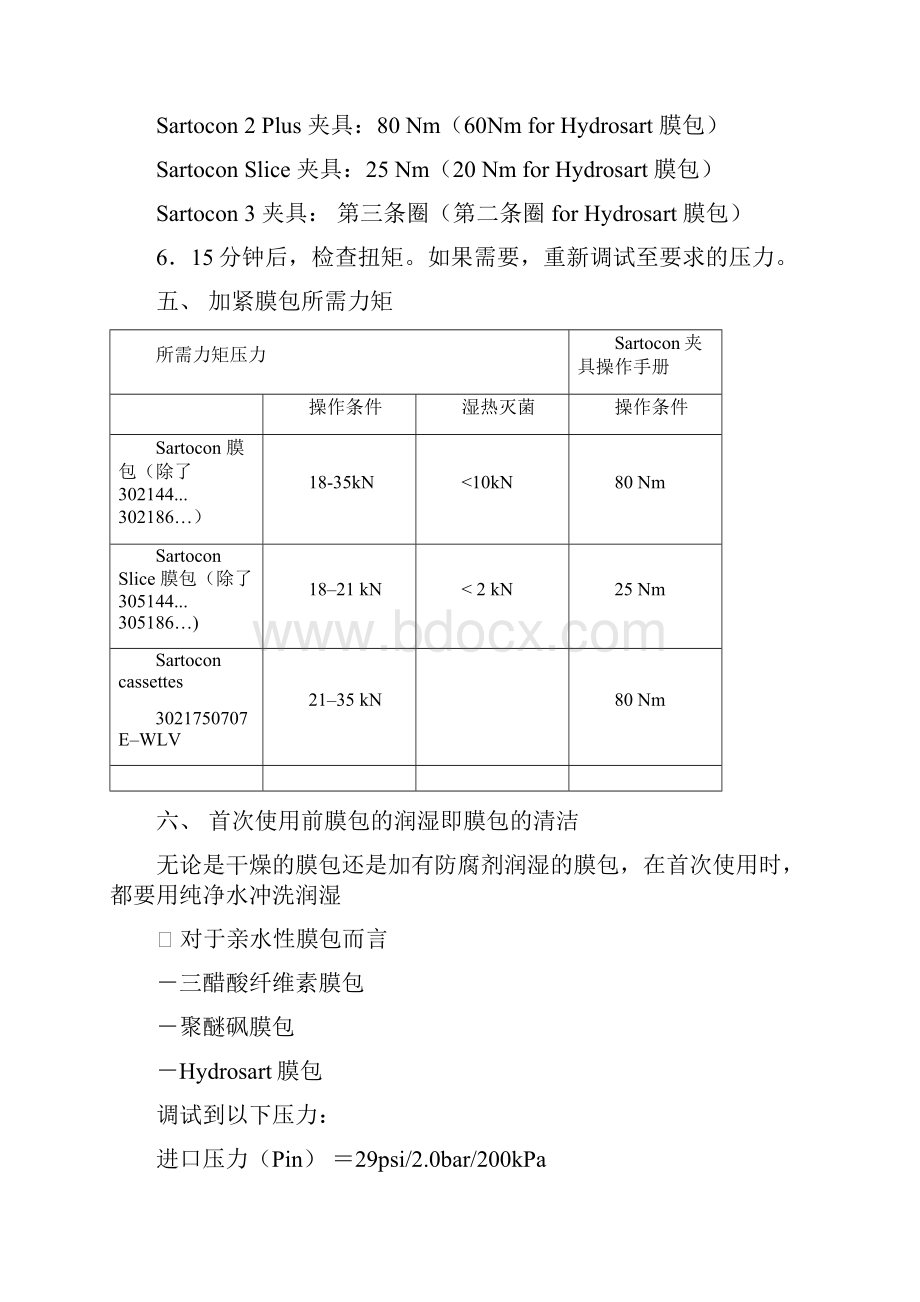 PES膜包的使用和维护详细手册.docx_第3页