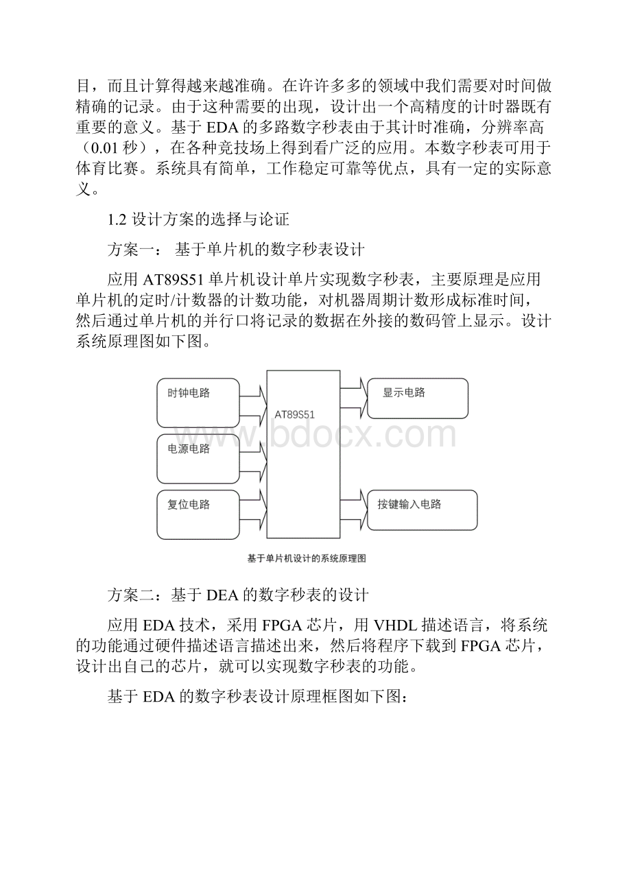 基于EDA的数字秒表的设计.docx_第3页