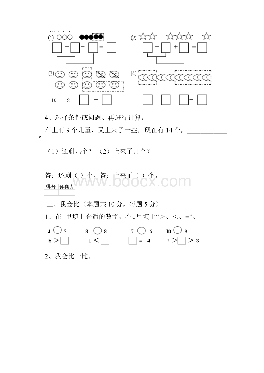 一年级数学上册期末测试试题 西南师大版 含答案.docx_第3页